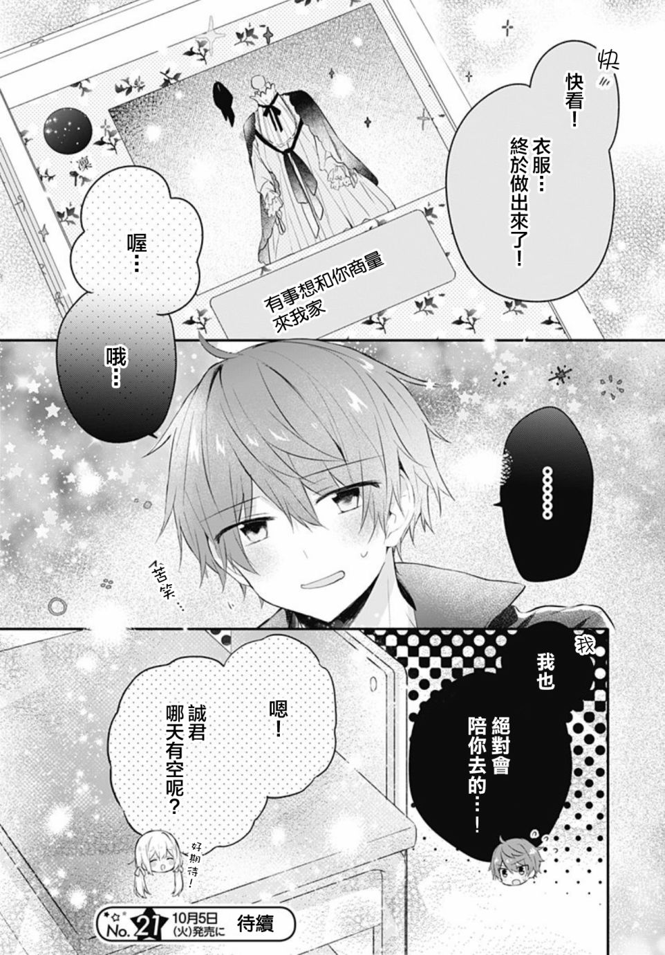 《初恋迷宫》漫画最新章节第17话免费下拉式在线观看章节第【25】张图片