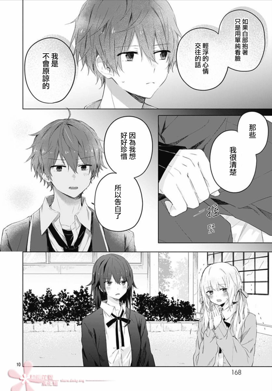 《初恋迷宫》漫画最新章节第4话免费下拉式在线观看章节第【10】张图片