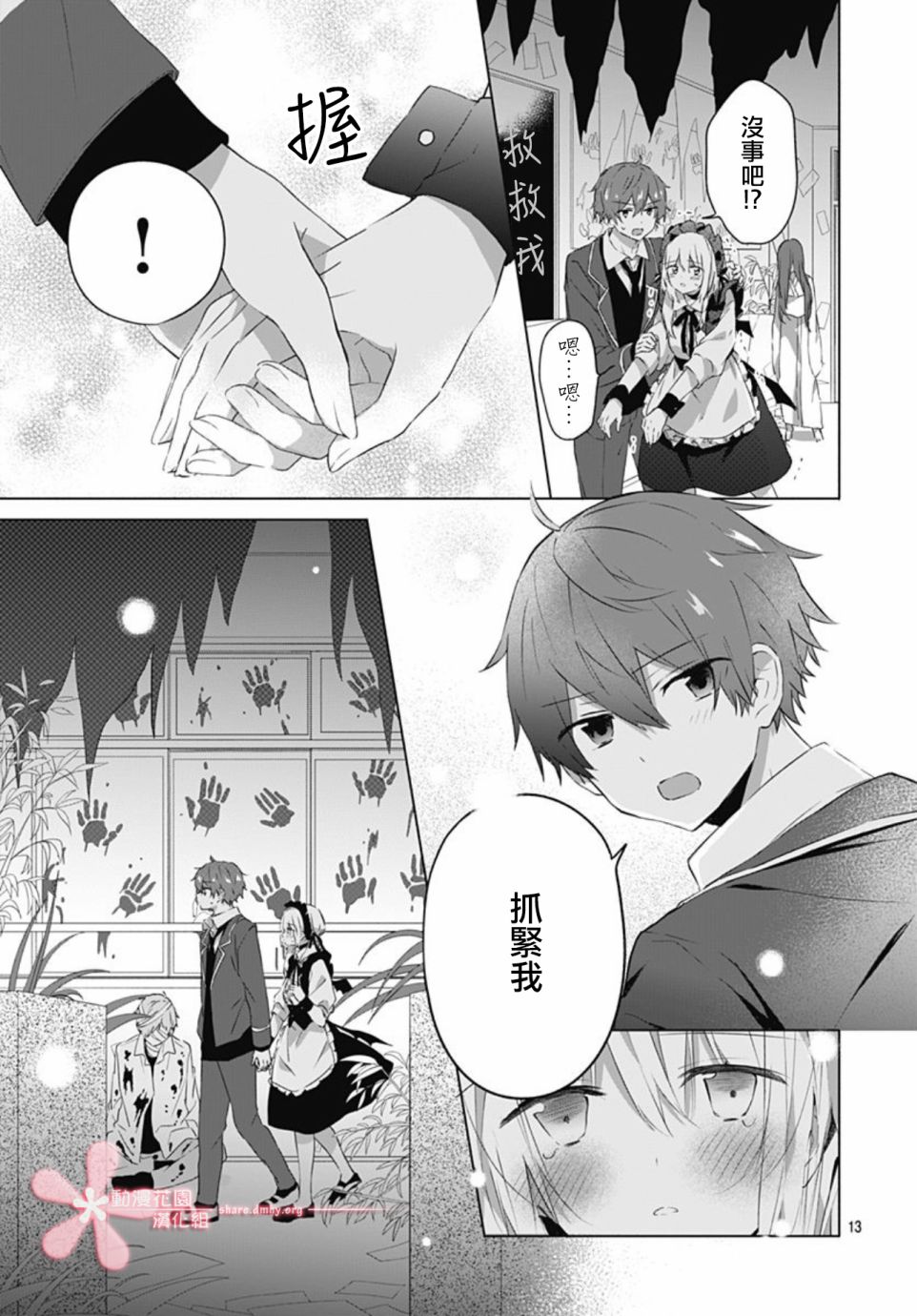 《初恋迷宫》漫画最新章节第11话免费下拉式在线观看章节第【13】张图片