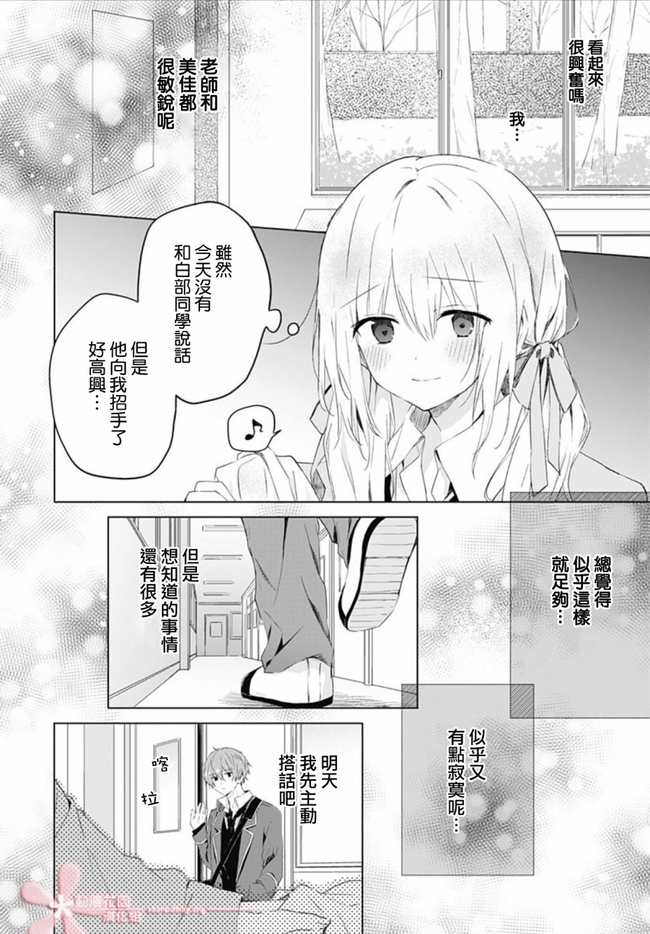 《初恋迷宫》漫画最新章节第3话免费下拉式在线观看章节第【12】张图片