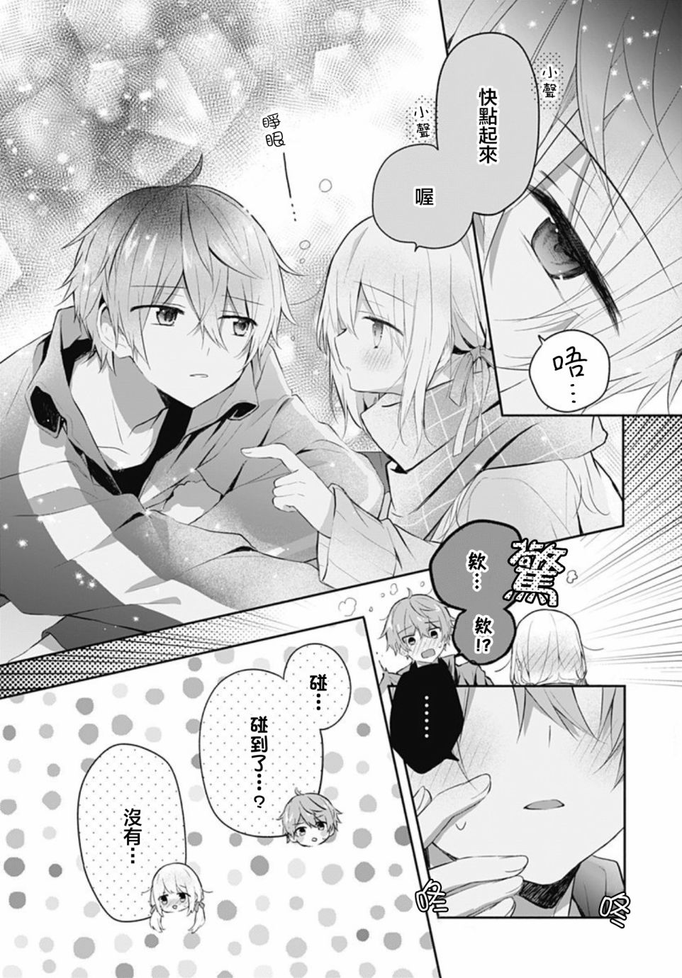 《初恋迷宫》漫画最新章节第17话免费下拉式在线观看章节第【19】张图片