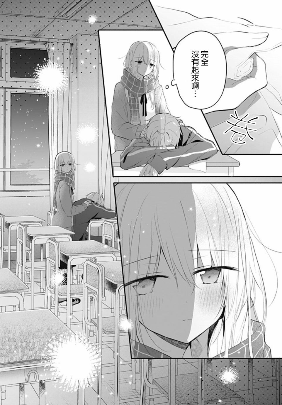 《初恋迷宫》漫画最新章节第17话免费下拉式在线观看章节第【14】张图片