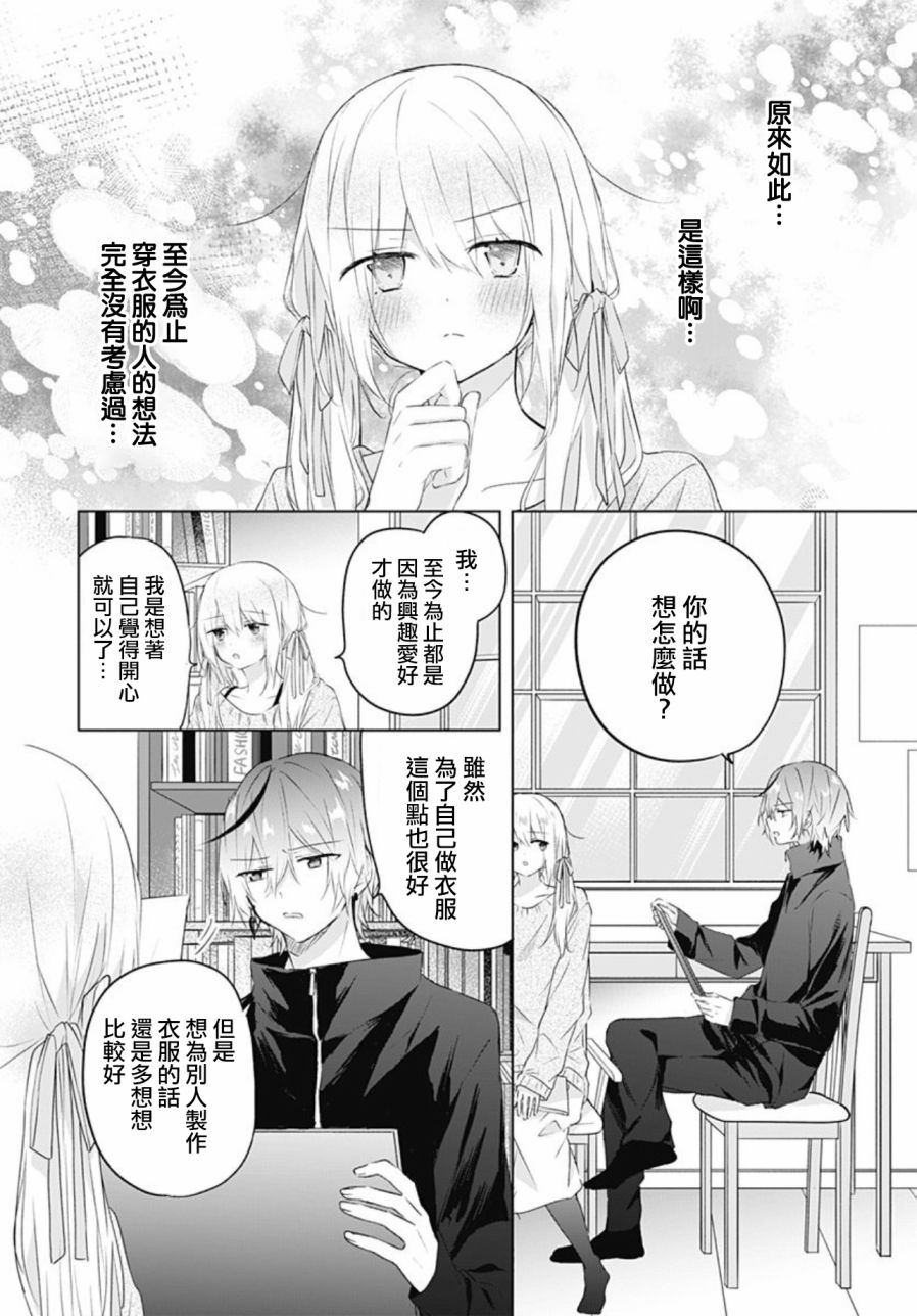 《初恋迷宫》漫画最新章节第15话免费下拉式在线观看章节第【8】张图片