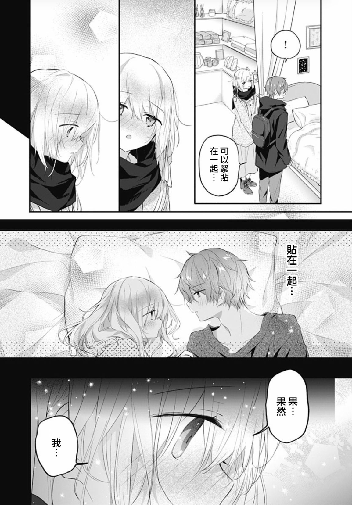 《初恋迷宫》漫画最新章节第19话免费下拉式在线观看章节第【14】张图片