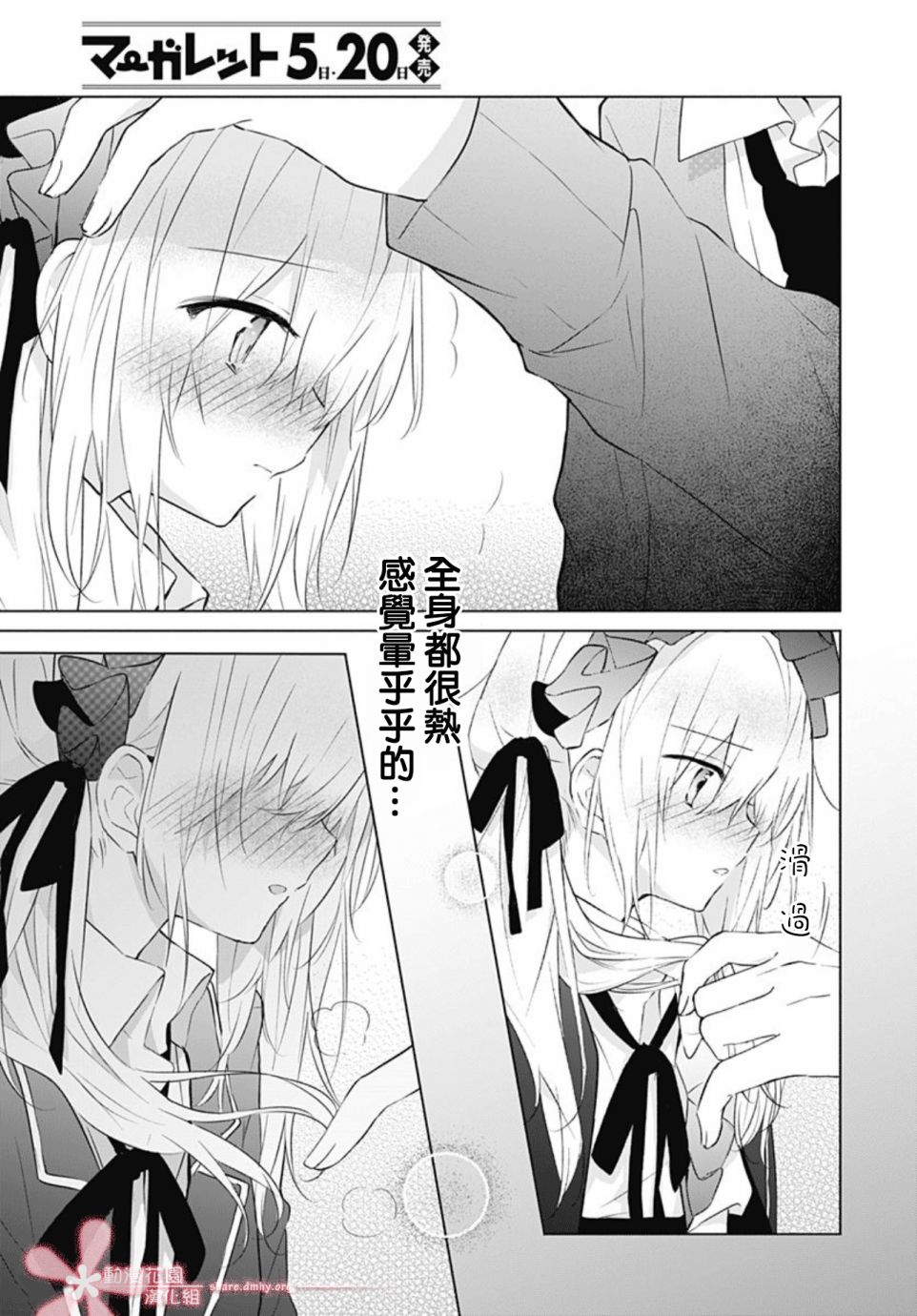 《初恋迷宫》漫画最新章节第12话免费下拉式在线观看章节第【8】张图片