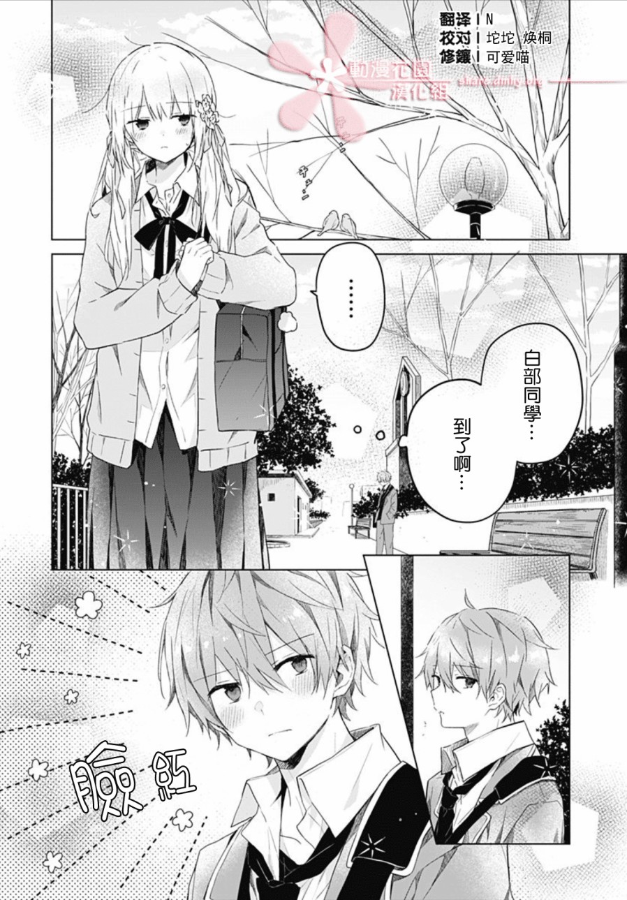 《初恋迷宫》漫画最新章节第2话免费下拉式在线观看章节第【2】张图片