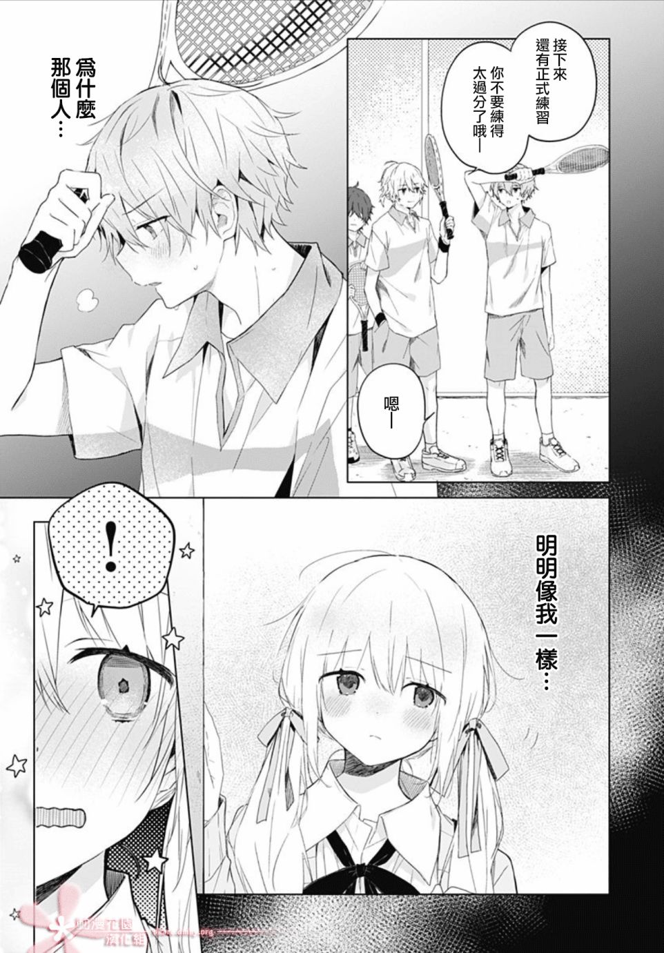 《初恋迷宫》漫画最新章节第1话免费下拉式在线观看章节第【11】张图片