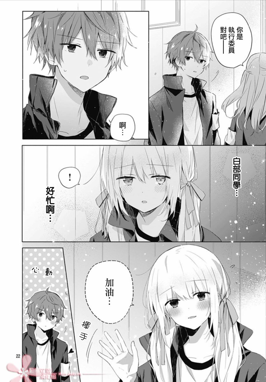 《初恋迷宫》漫画最新章节第5话免费下拉式在线观看章节第【22】张图片