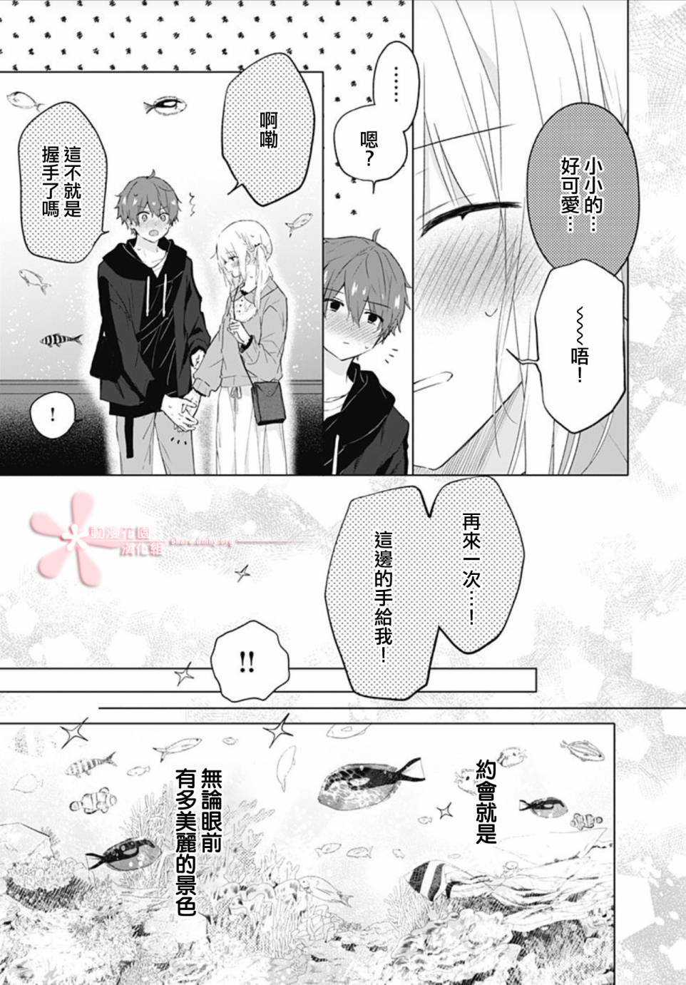 《初恋迷宫》漫画最新章节第7话免费下拉式在线观看章节第【24】张图片