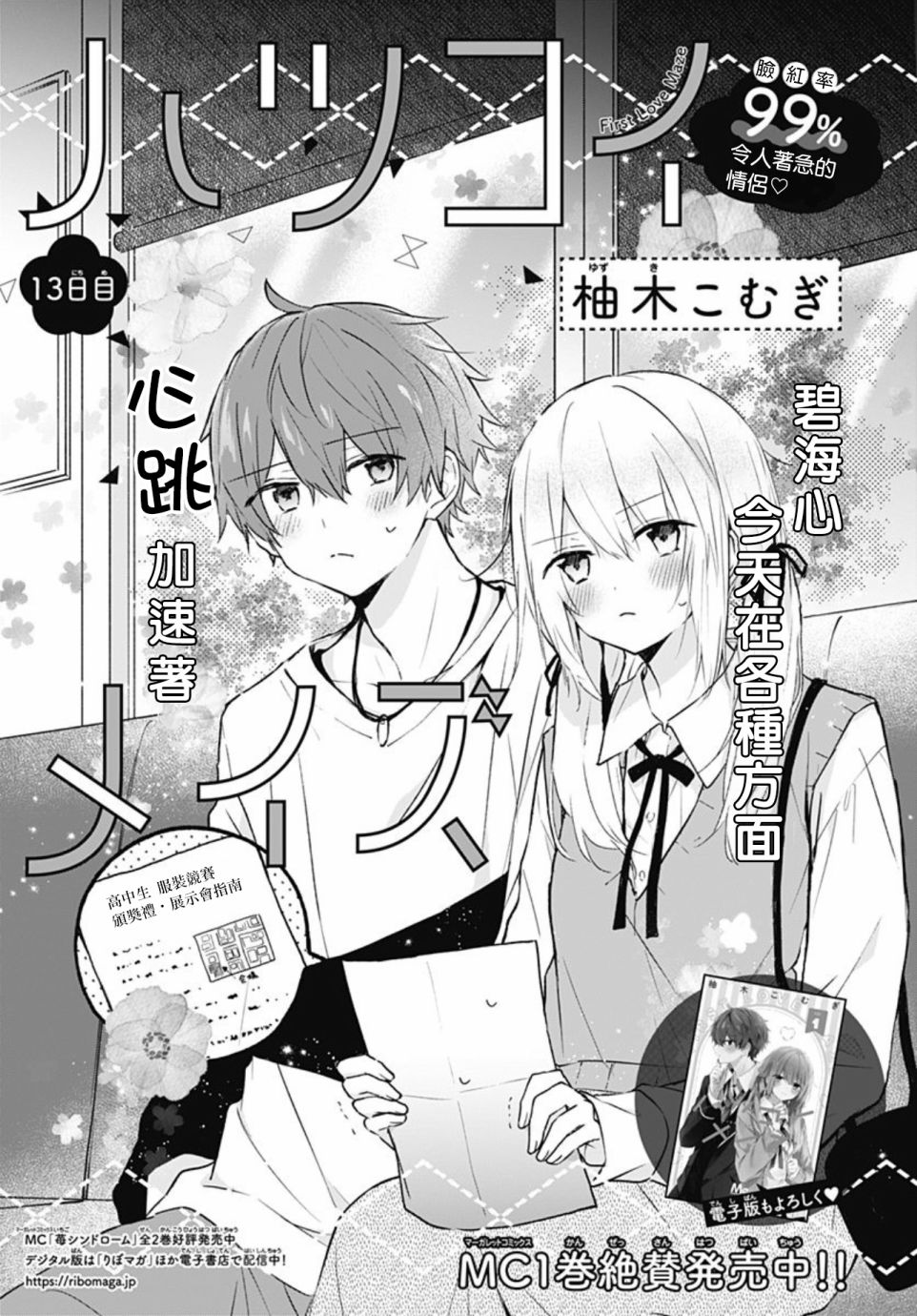 《初恋迷宫》漫画最新章节第13话免费下拉式在线观看章节第【1】张图片