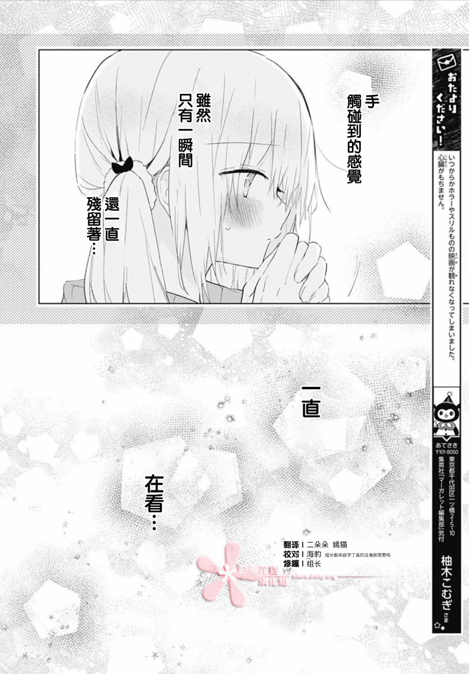 《初恋迷宫》漫画最新章节第7话免费下拉式在线观看章节第【13】张图片