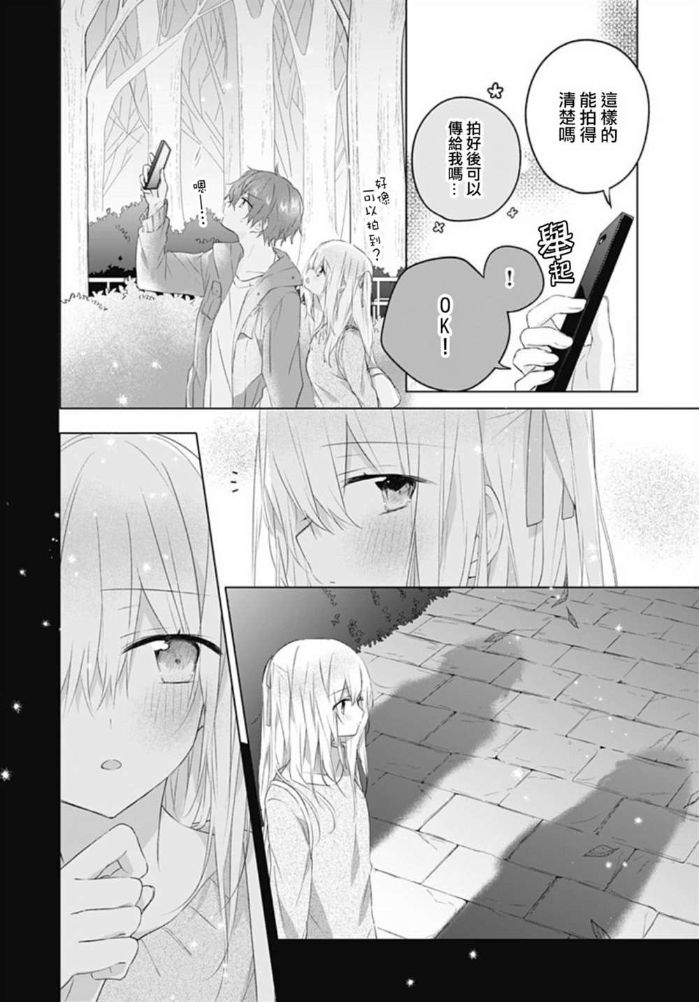 《初恋迷宫》漫画最新章节第16话免费下拉式在线观看章节第【18】张图片