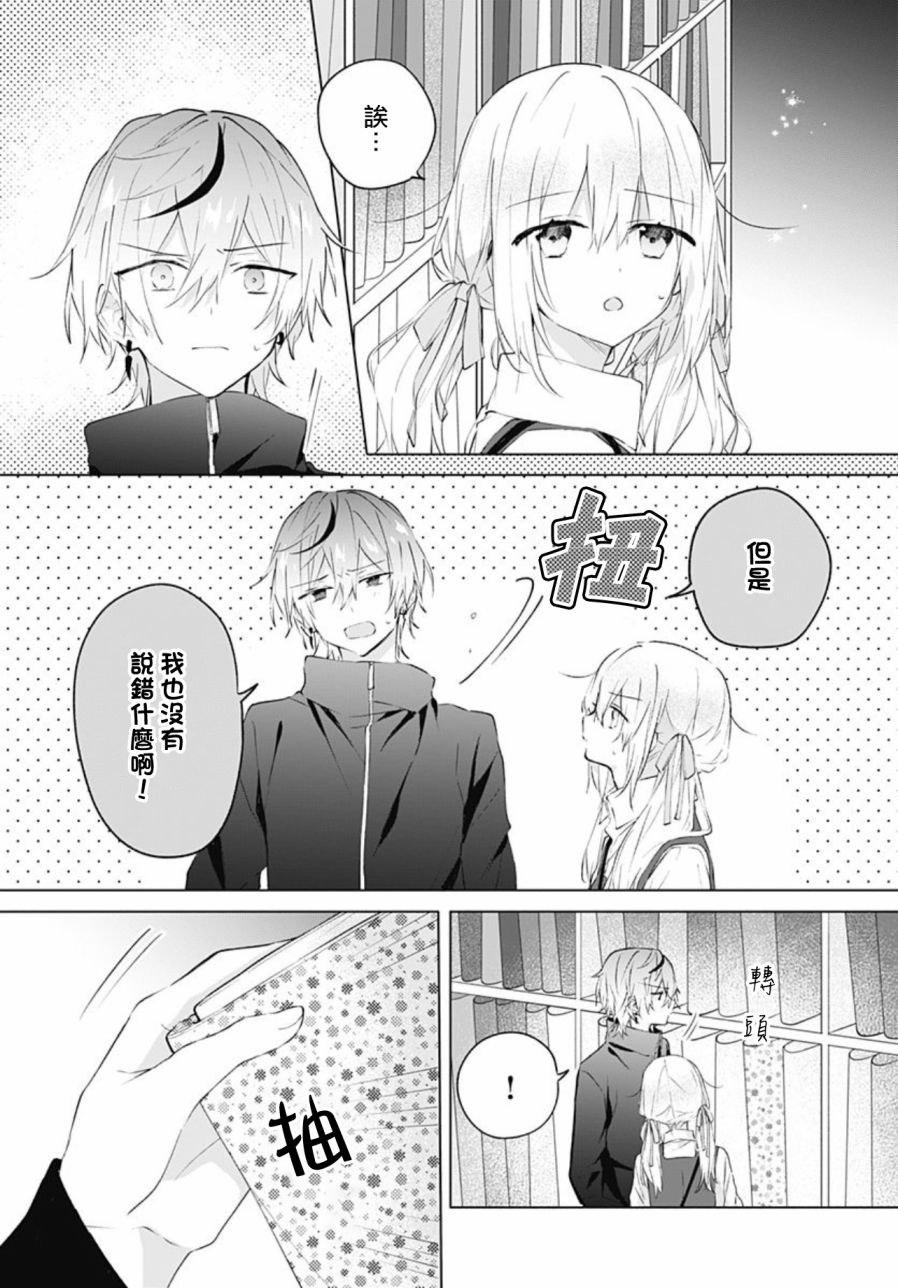 《初恋迷宫》漫画最新章节第14话免费下拉式在线观看章节第【3】张图片