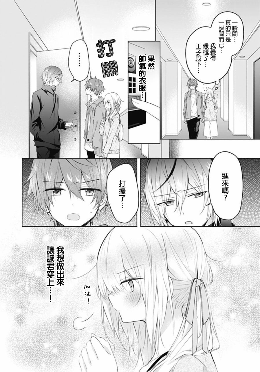 《初恋迷宫》漫画最新章节第15话免费下拉式在线观看章节第【4】张图片