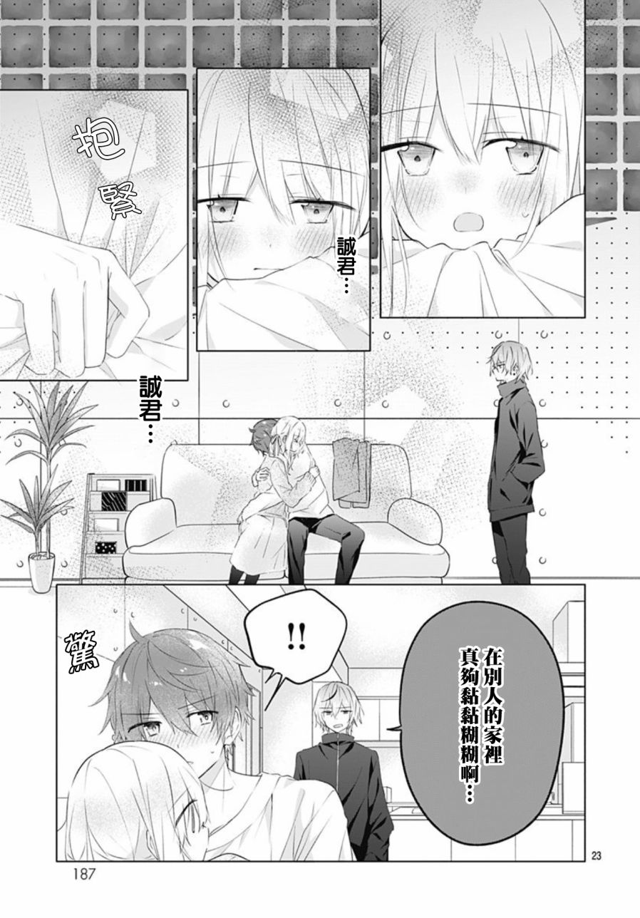 《初恋迷宫》漫画最新章节第15话免费下拉式在线观看章节第【23】张图片