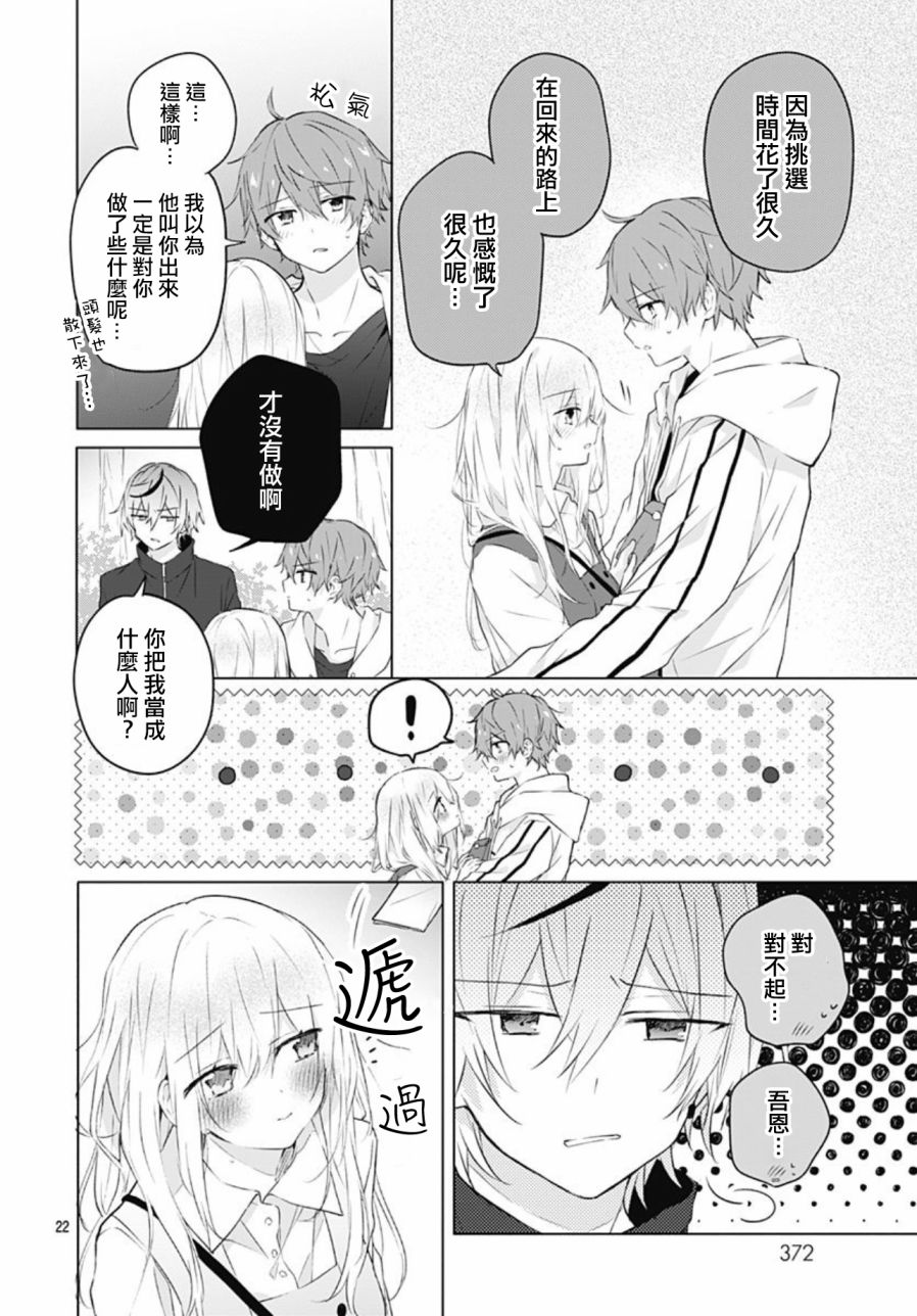 《初恋迷宫》漫画最新章节第14话免费下拉式在线观看章节第【22】张图片