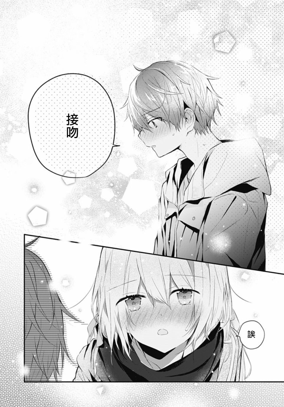 《初恋迷宫》漫画最新章节第20话免费下拉式在线观看章节第【12】张图片