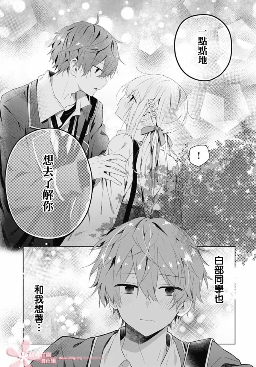 《初恋迷宫》漫画最新章节第2话免费下拉式在线观看章节第【15】张图片