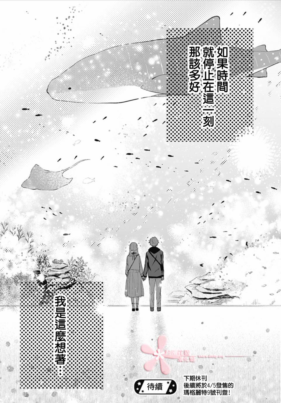 《初恋迷宫》漫画最新章节第7话免费下拉式在线观看章节第【26】张图片