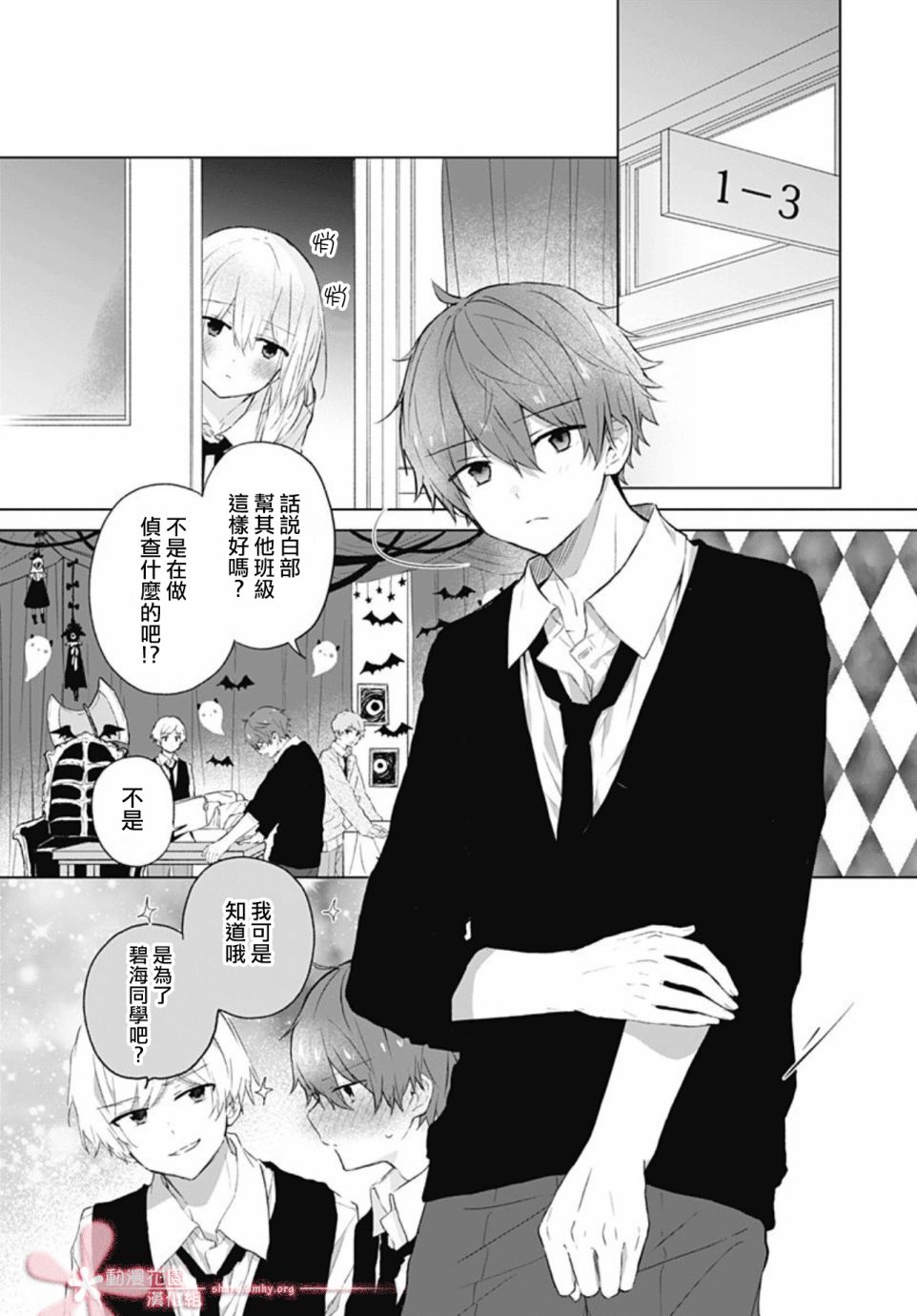 《初恋迷宫》漫画最新章节第10话免费下拉式在线观看章节第【19】张图片