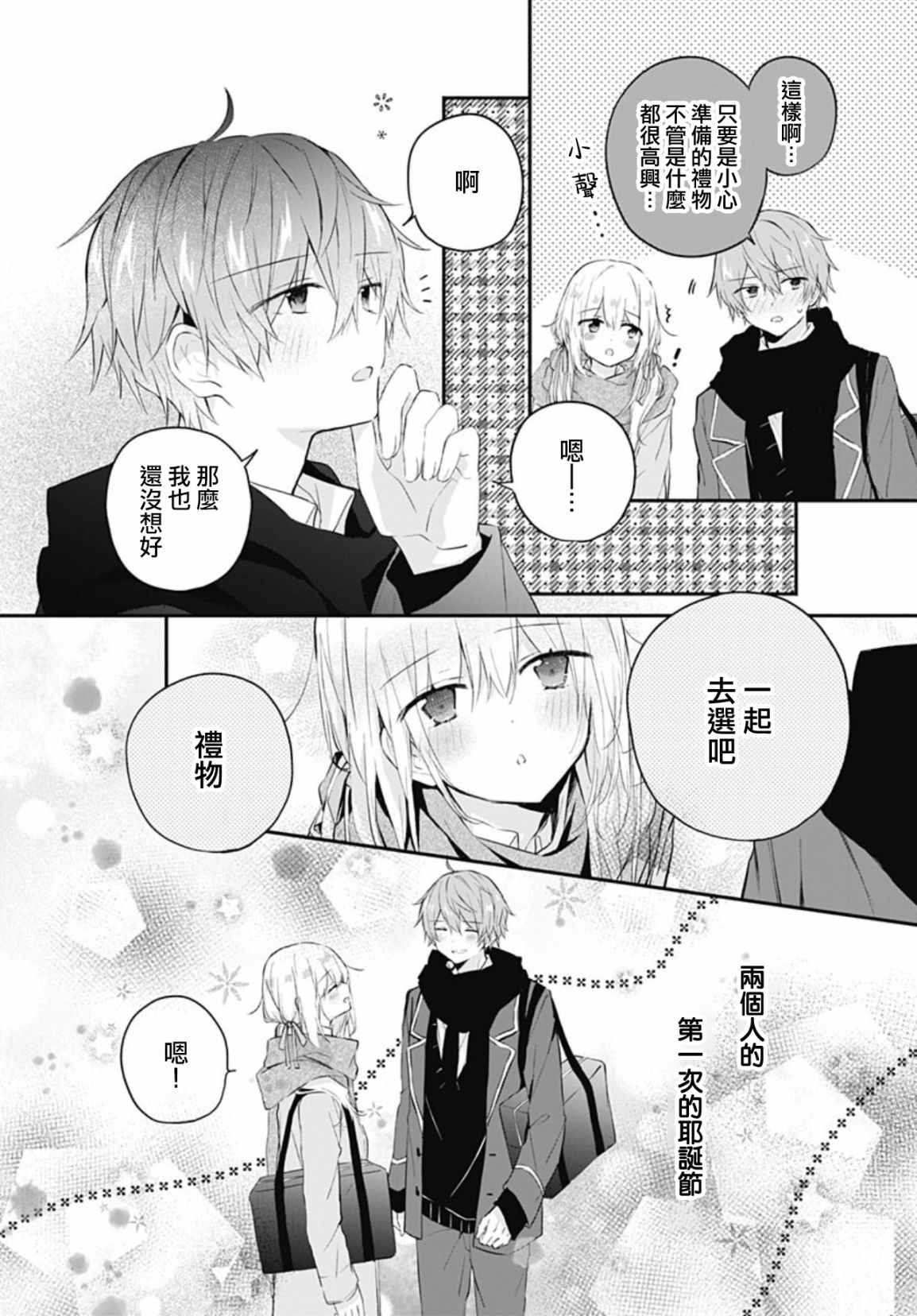 《初恋迷宫》漫画最新章节第19话免费下拉式在线观看章节第【4】张图片