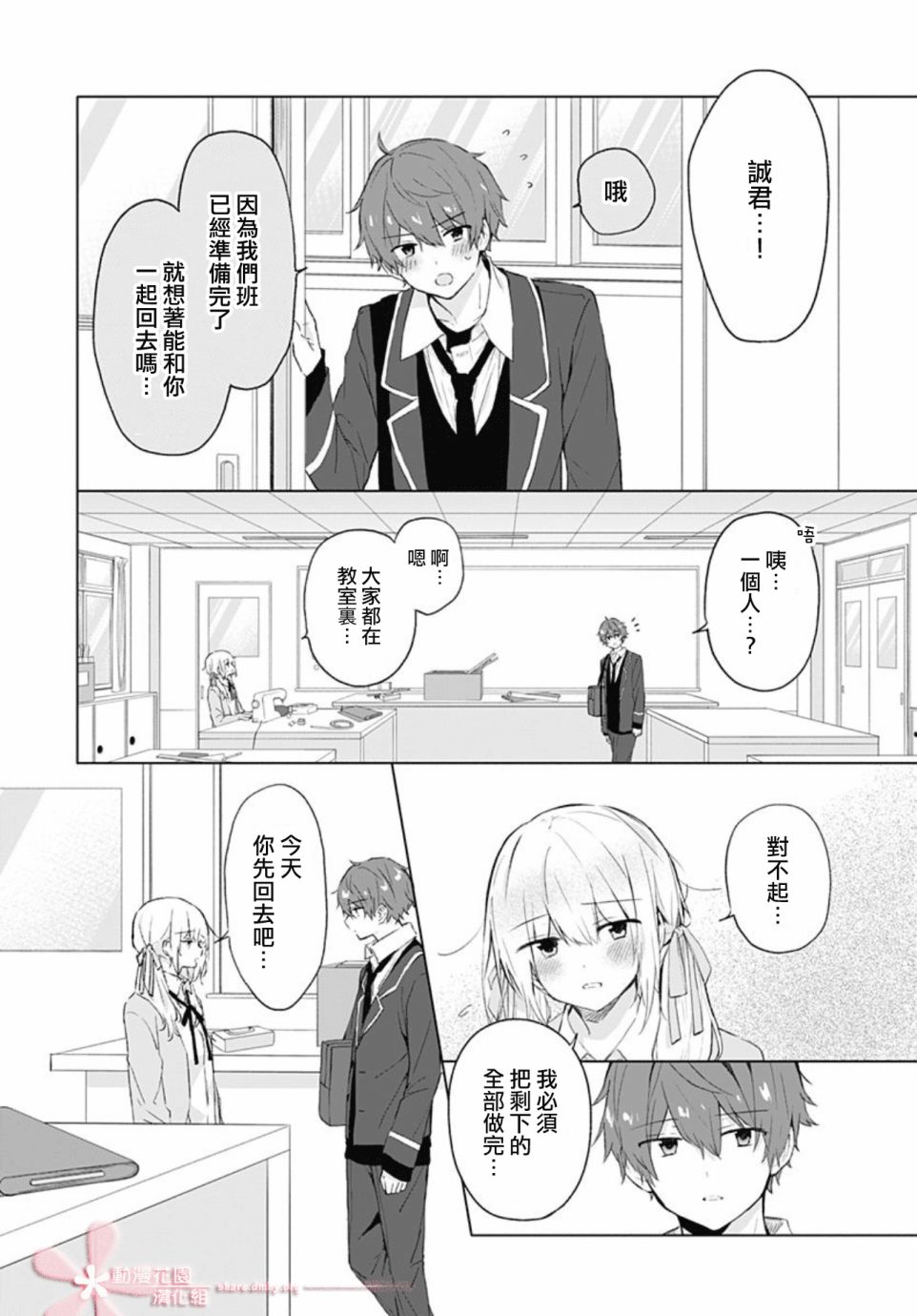 《初恋迷宫》漫画最新章节第10话免费下拉式在线观看章节第【10】张图片