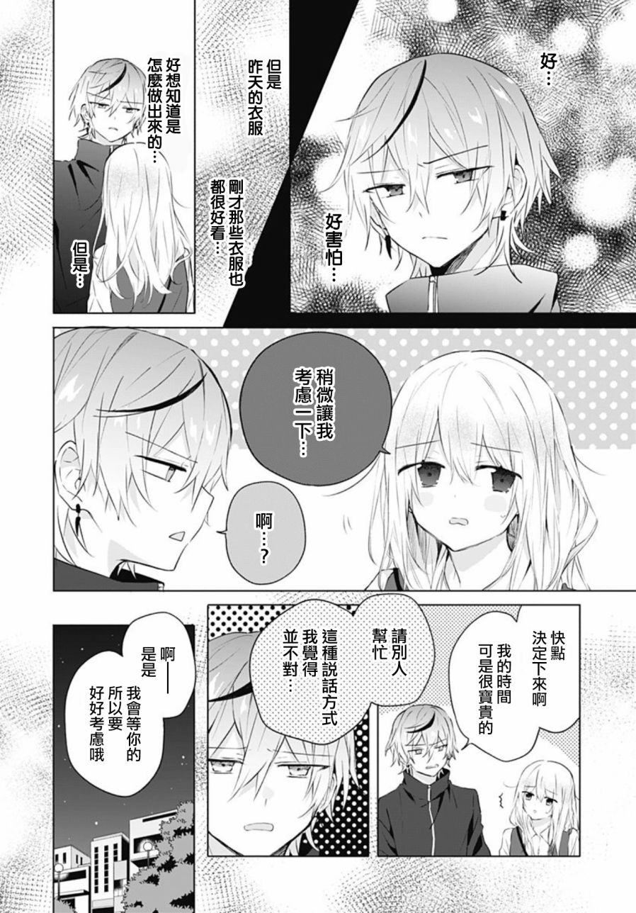 《初恋迷宫》漫画最新章节第14话免费下拉式在线观看章节第【16】张图片