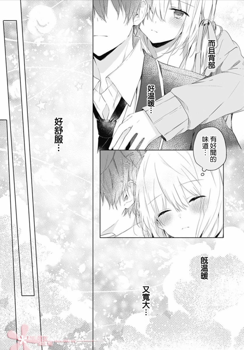 《初恋迷宫》漫画最新章节第4话免费下拉式在线观看章节第【19】张图片