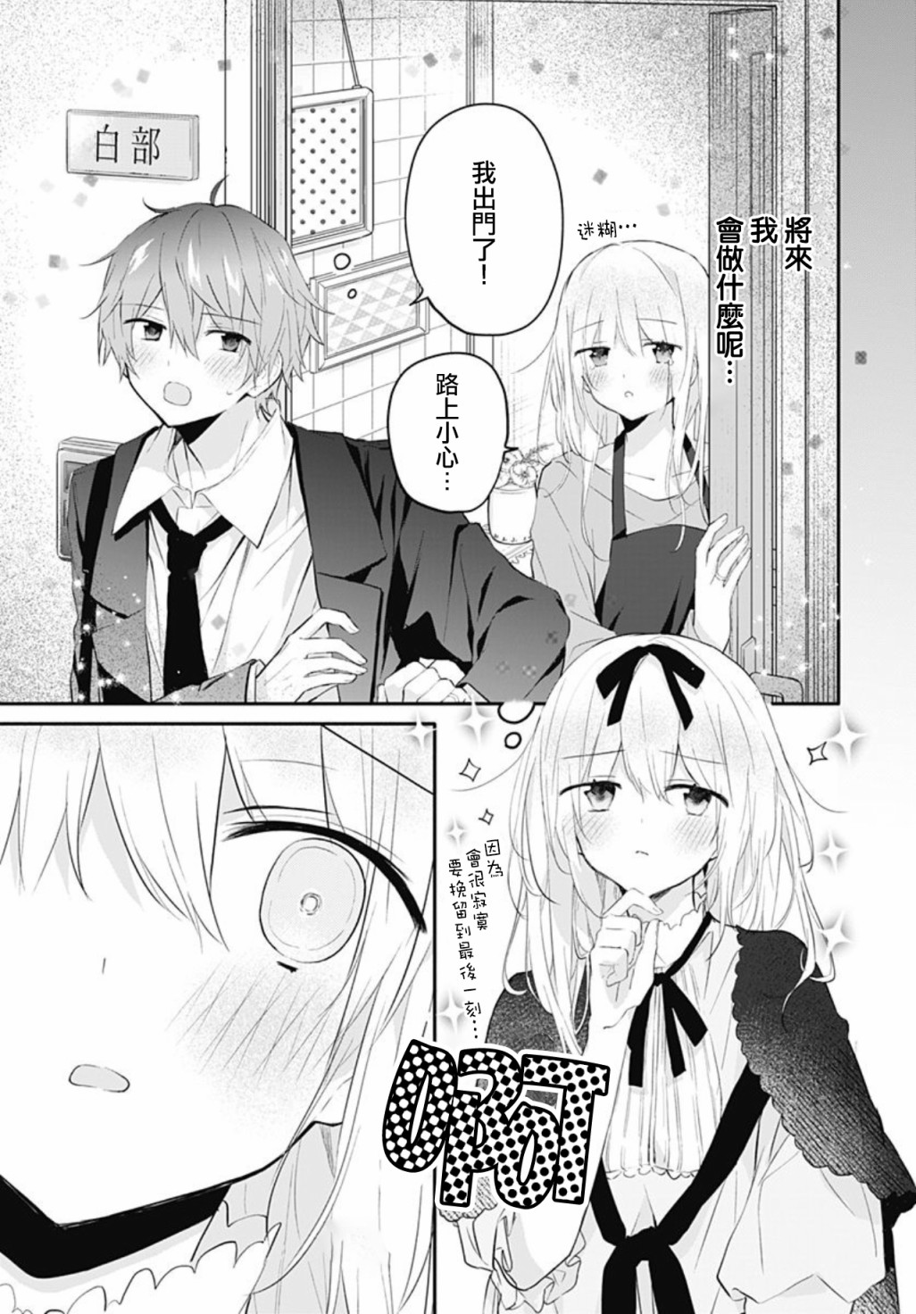 《初恋迷宫》漫画最新章节第18话免费下拉式在线观看章节第【8】张图片