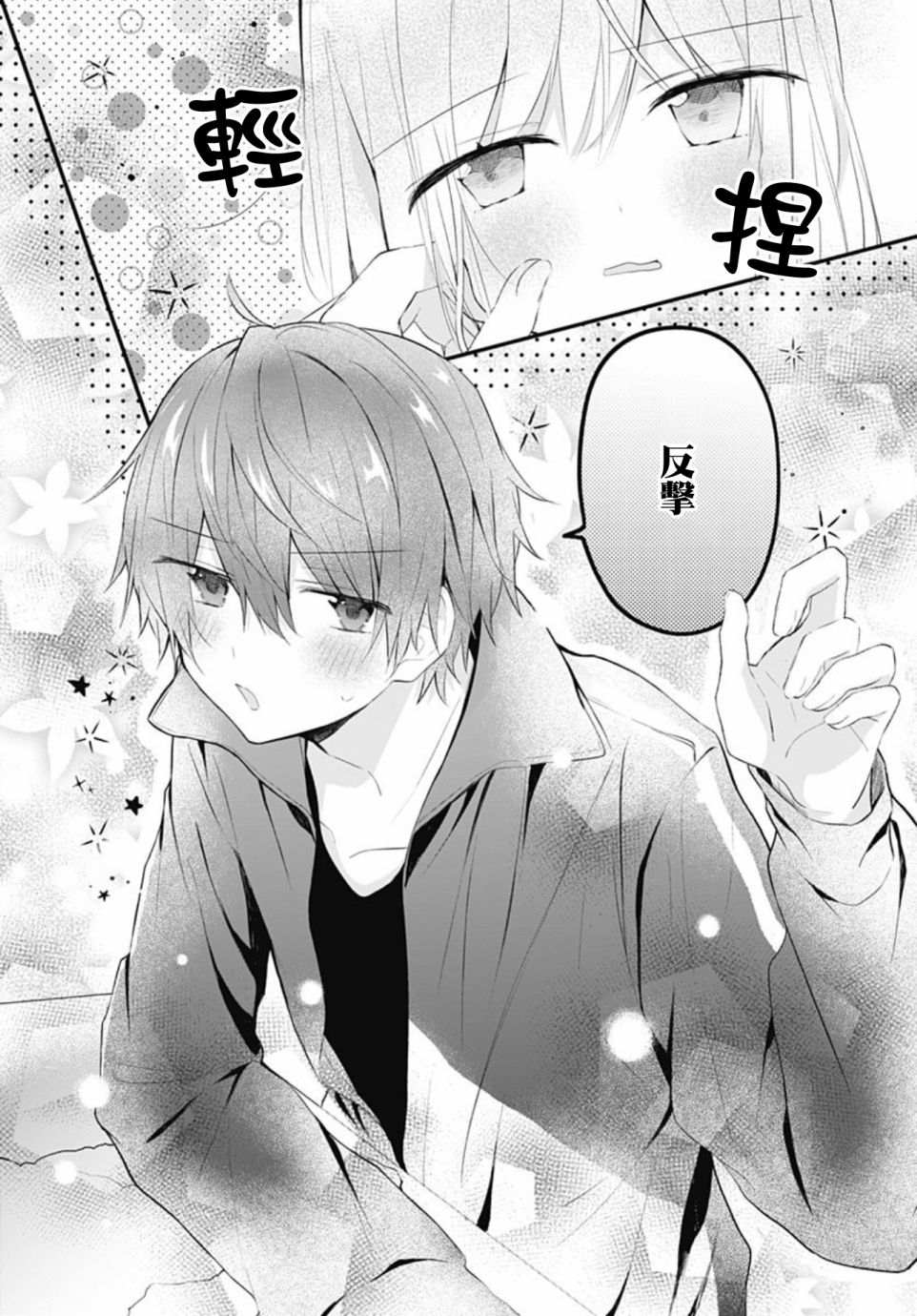 《初恋迷宫》漫画最新章节第17话免费下拉式在线观看章节第【22】张图片