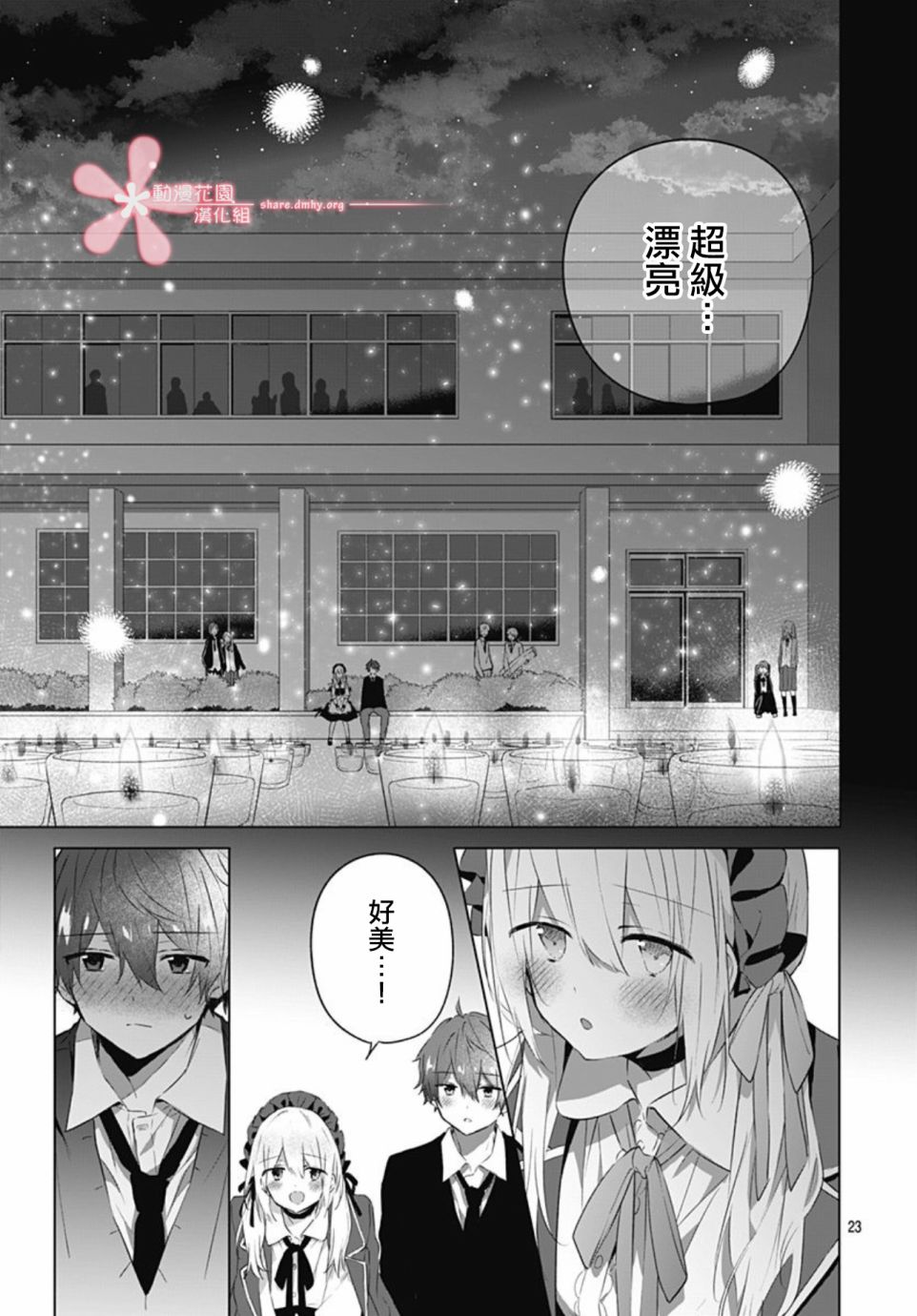 《初恋迷宫》漫画最新章节第11话免费下拉式在线观看章节第【23】张图片