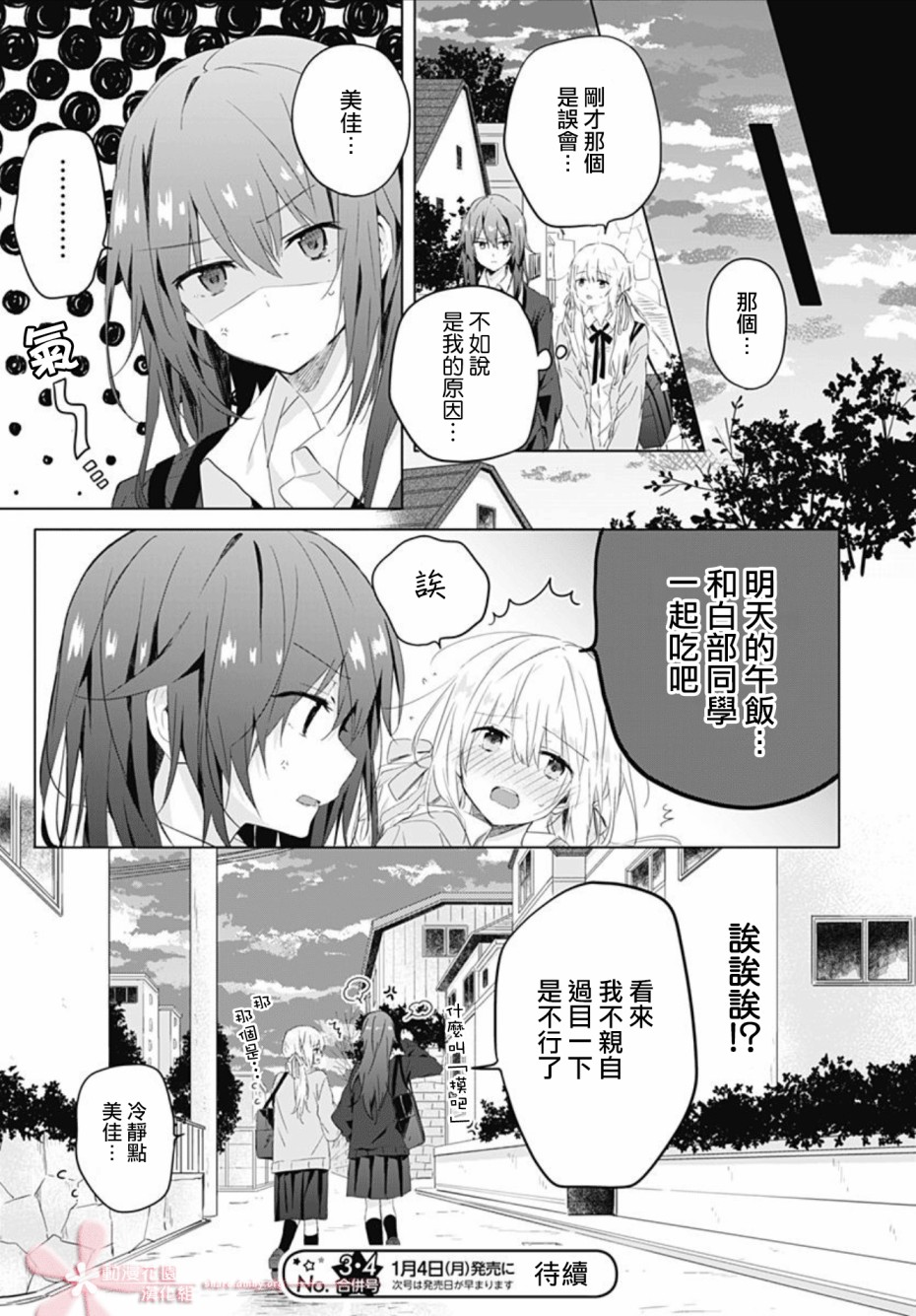 《初恋迷宫》漫画最新章节第3话免费下拉式在线观看章节第【25】张图片