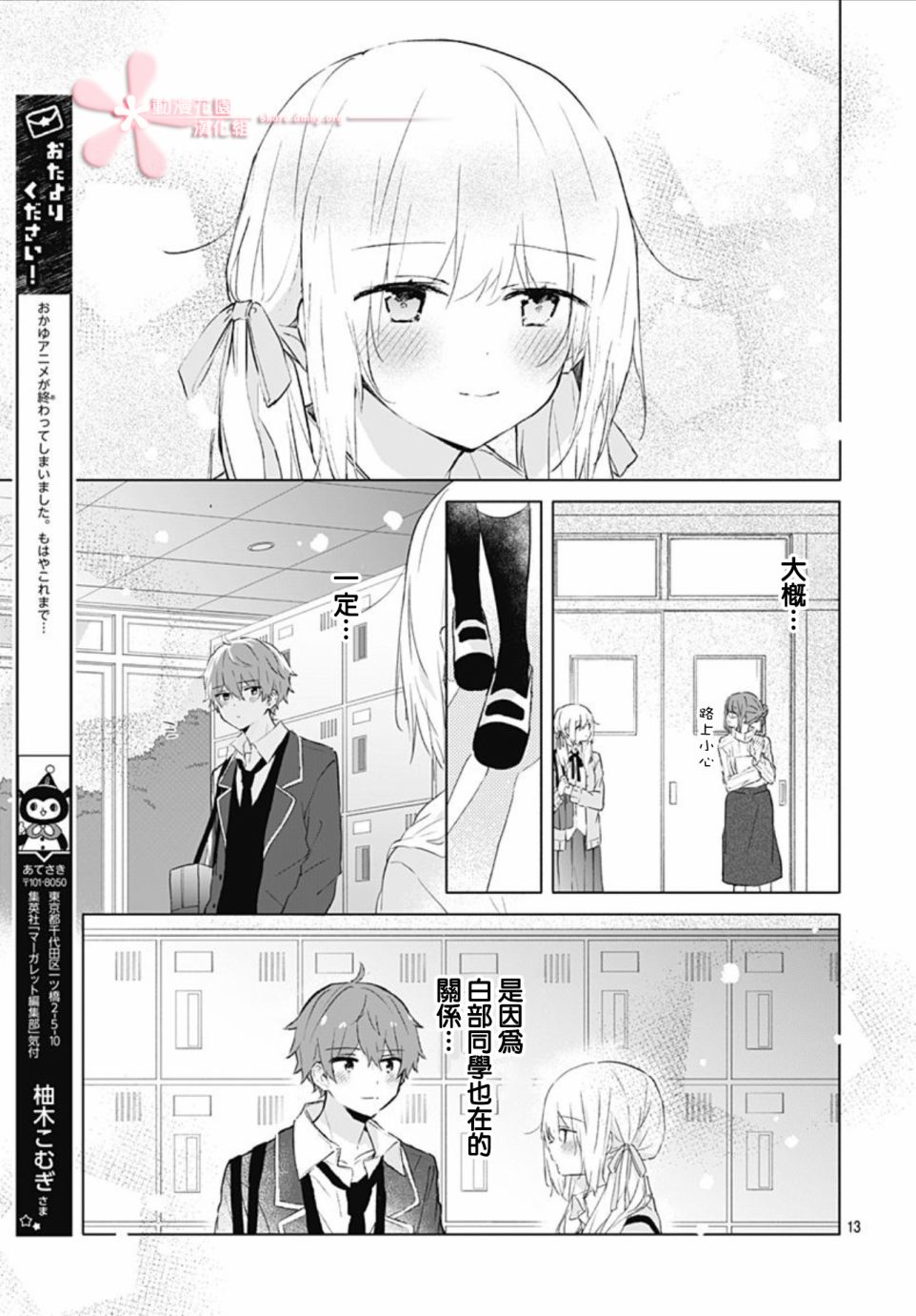 《初恋迷宫》漫画最新章节第9话免费下拉式在线观看章节第【13】张图片