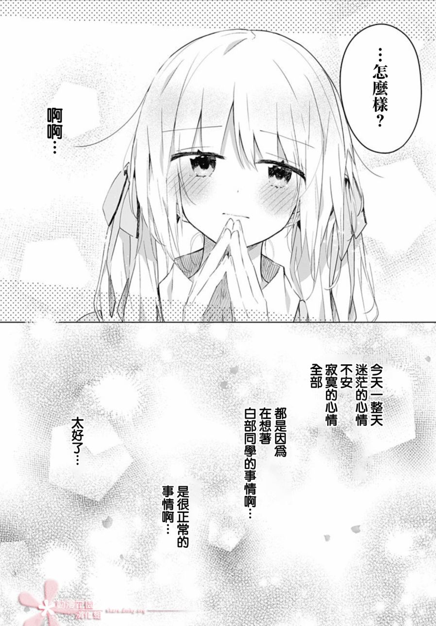 《初恋迷宫》漫画最新章节第6话免费下拉式在线观看章节第【24】张图片