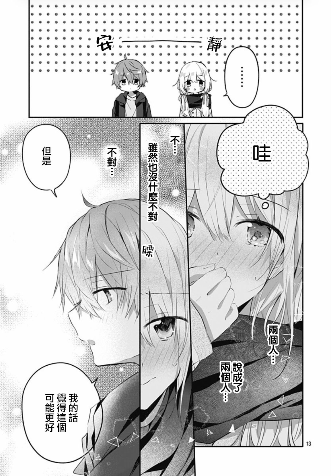 《初恋迷宫》漫画最新章节第19话免费下拉式在线观看章节第【13】张图片