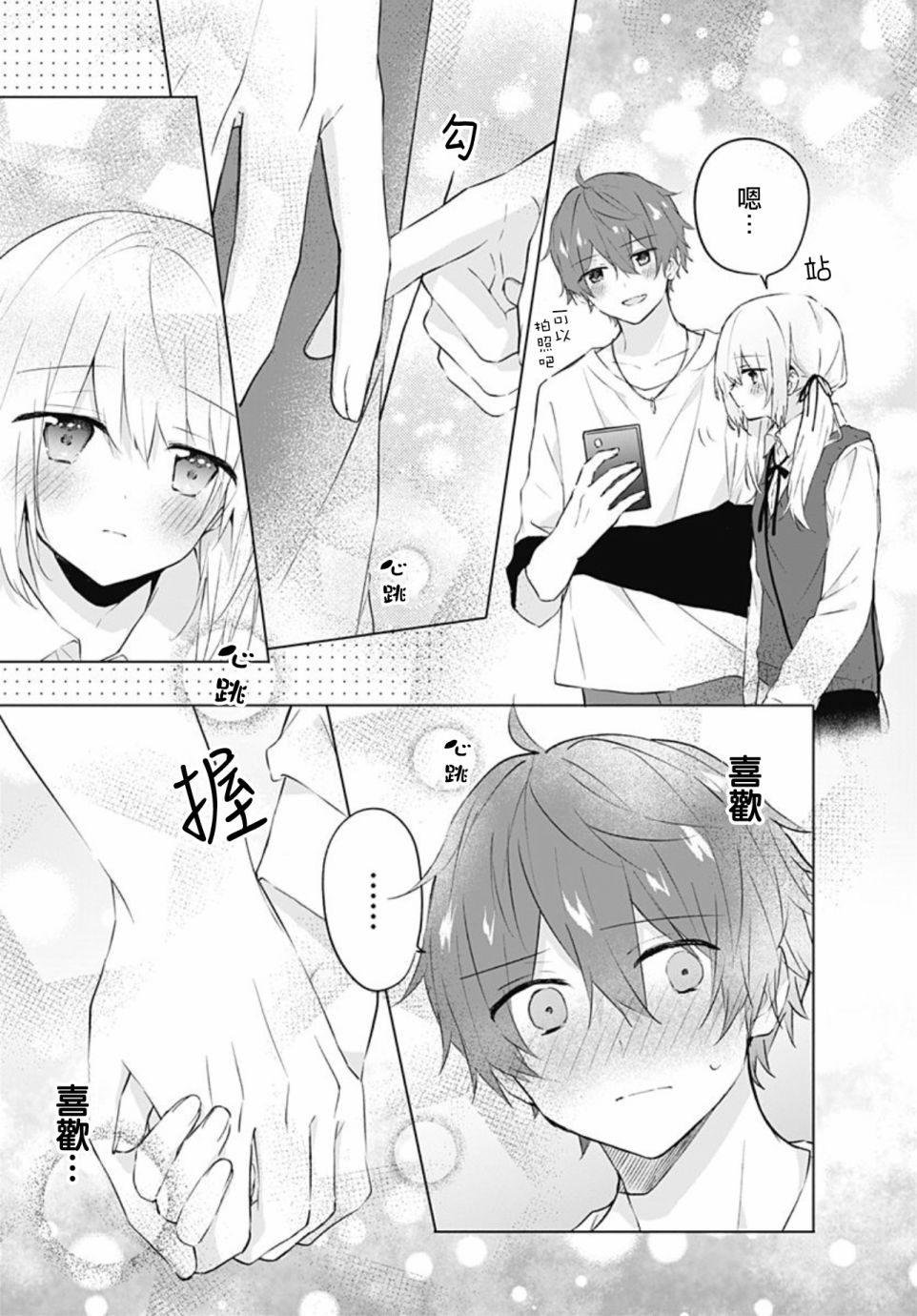 《初恋迷宫》漫画最新章节第13话免费下拉式在线观看章节第【5】张图片