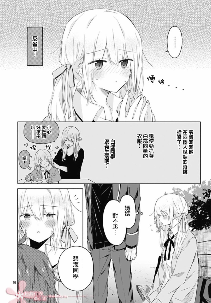 《初恋迷宫》漫画最新章节第6话免费下拉式在线观看章节第【16】张图片