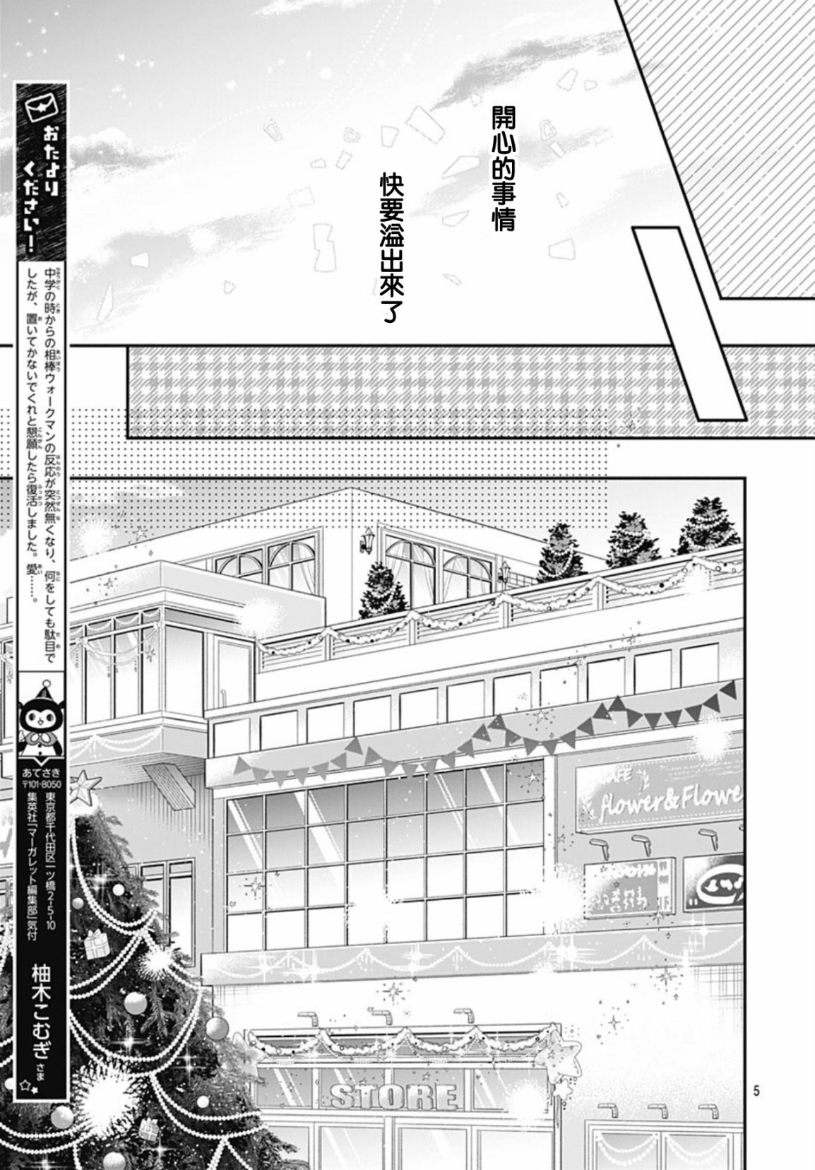 《初恋迷宫》漫画最新章节第19话免费下拉式在线观看章节第【5】张图片