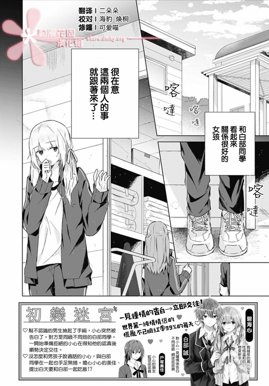 《初恋迷宫》漫画最新章节第6话免费下拉式在线观看章节第【2】张图片