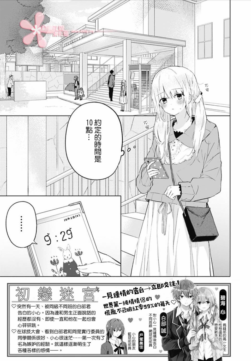 《初恋迷宫》漫画最新章节第7话免费下拉式在线观看章节第【2】张图片