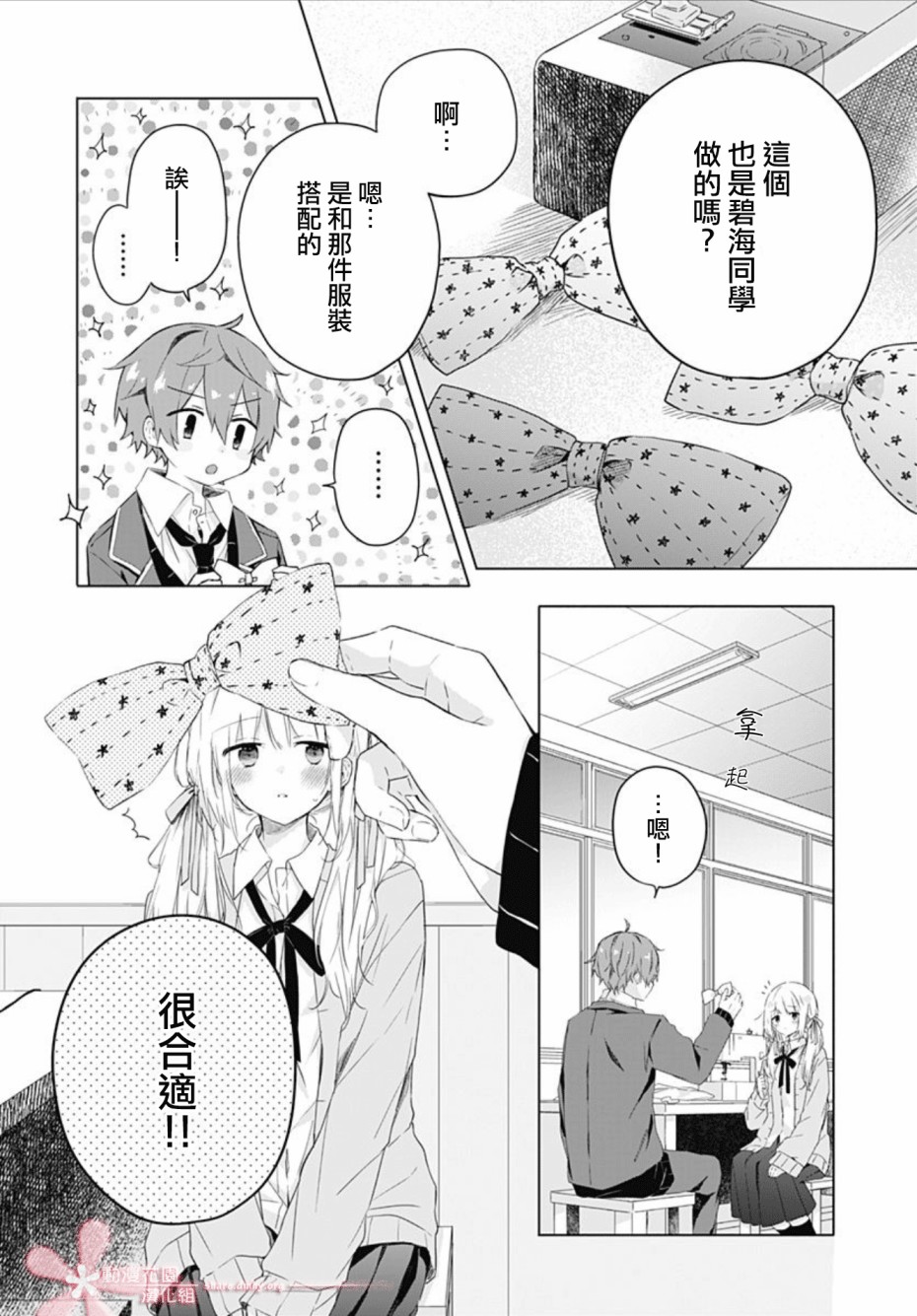 《初恋迷宫》漫画最新章节第3话免费下拉式在线观看章节第【16】张图片