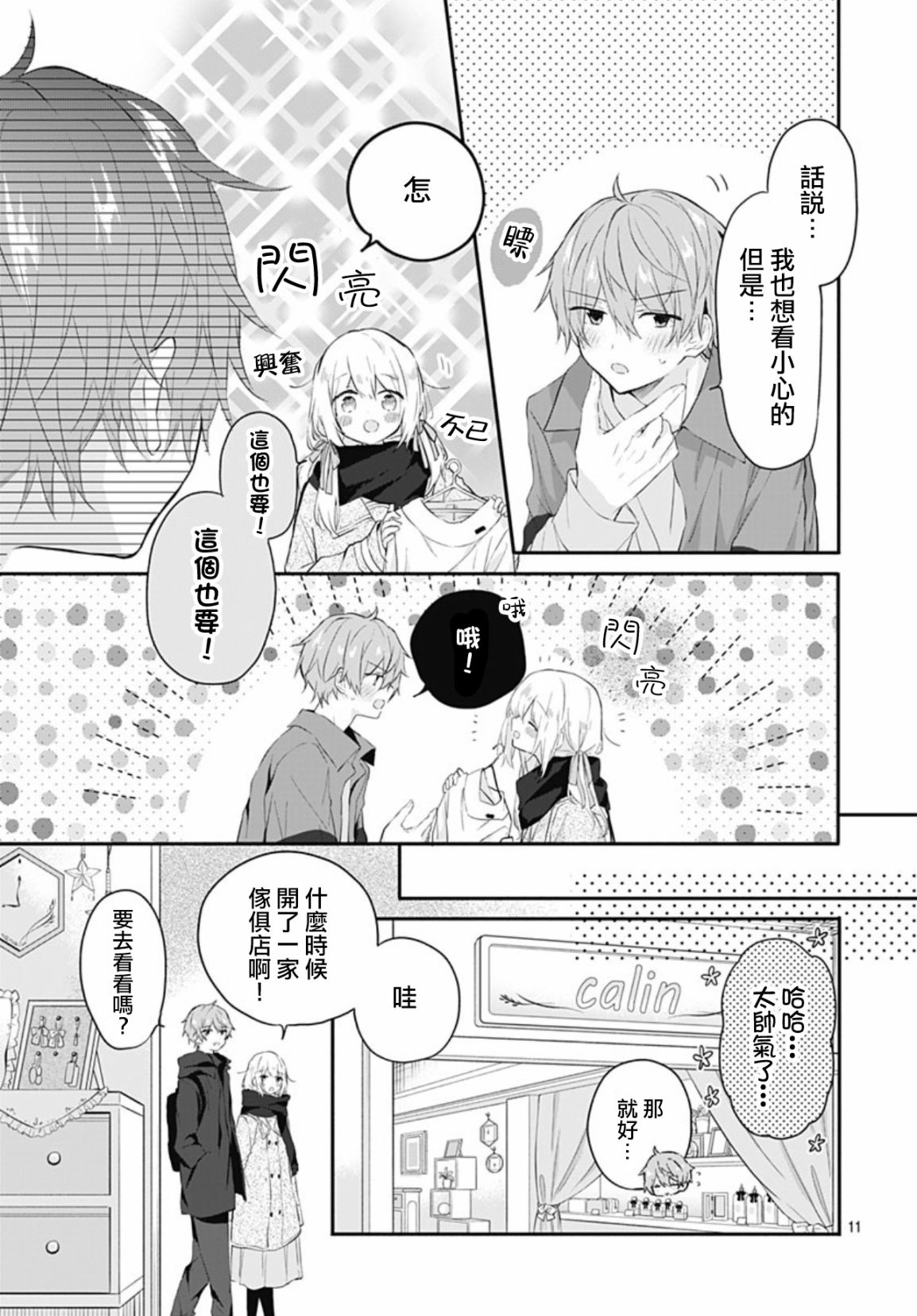 《初恋迷宫》漫画最新章节第19话免费下拉式在线观看章节第【11】张图片