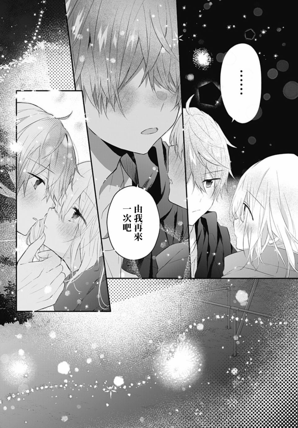 《初恋迷宫》漫画最新章节第20话免费下拉式在线观看章节第【24】张图片