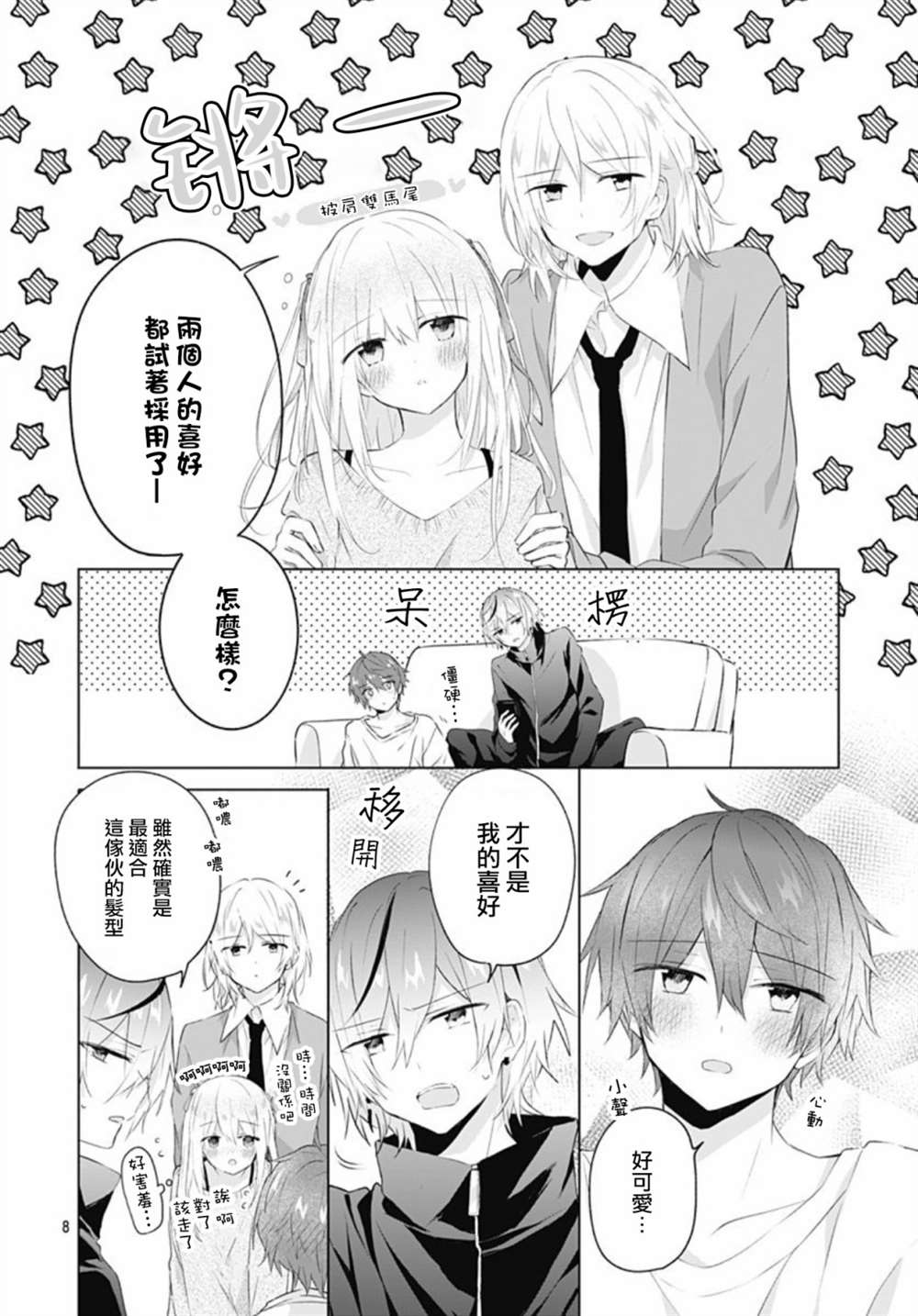 《初恋迷宫》漫画最新章节第16话免费下拉式在线观看章节第【8】张图片