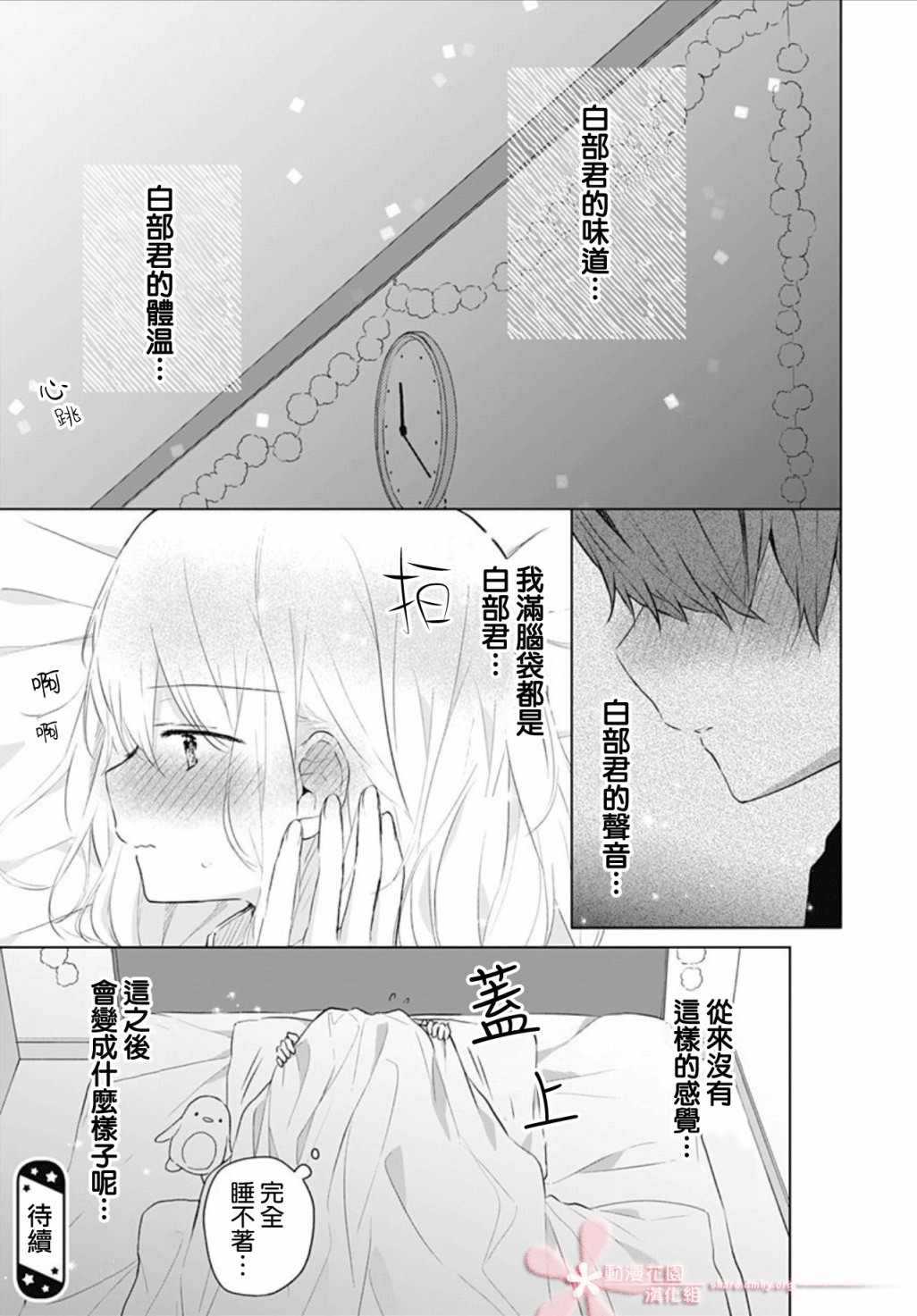 《初恋迷宫》漫画最新章节第8话免费下拉式在线观看章节第【25】张图片