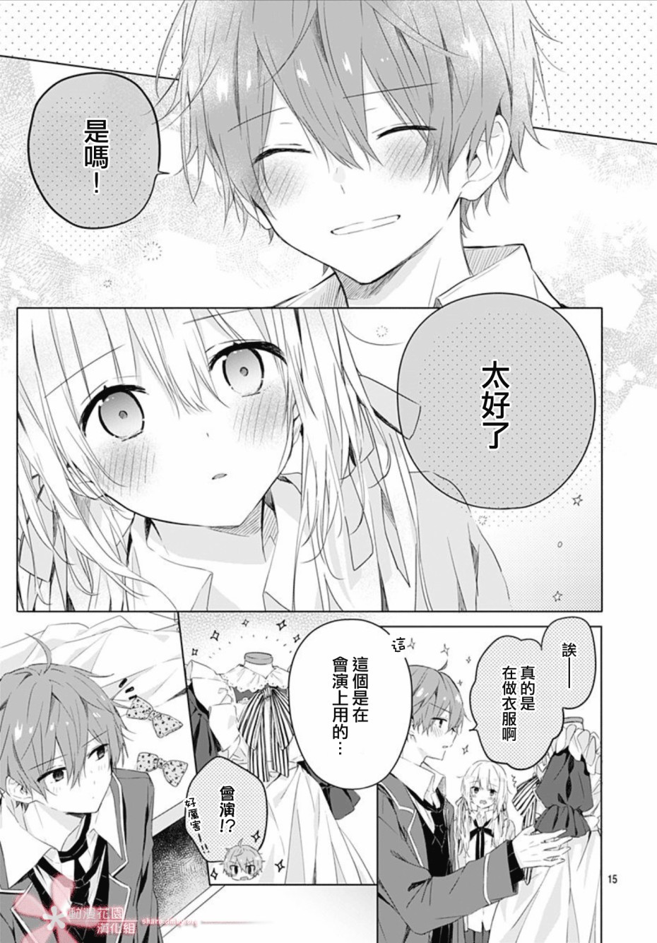 《初恋迷宫》漫画最新章节第3话免费下拉式在线观看章节第【15】张图片