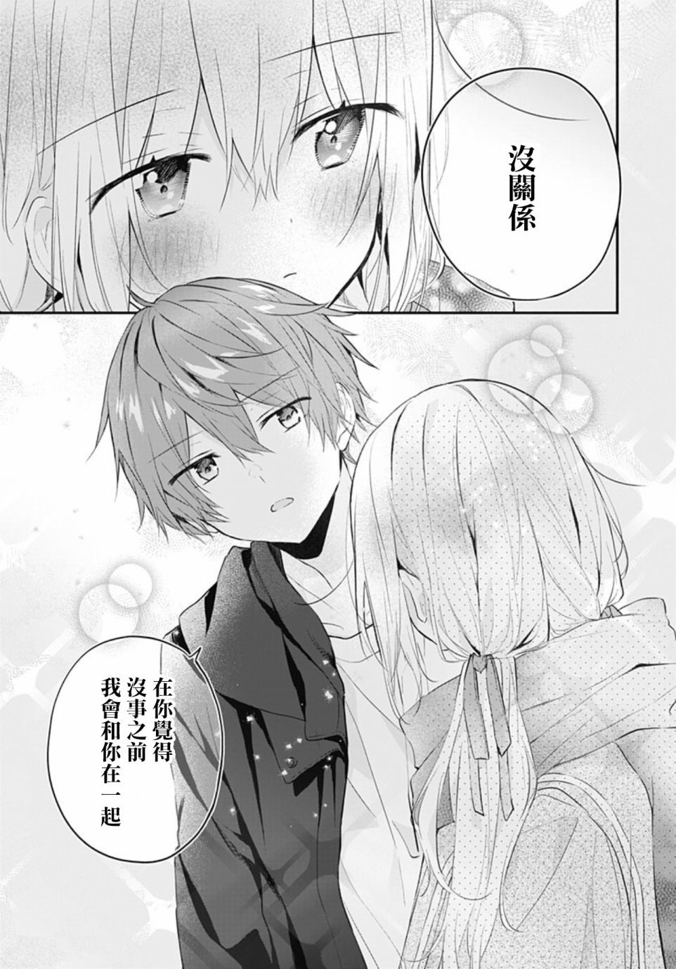 《初恋迷宫》漫画最新章节第20话免费下拉式在线观看章节第【9】张图片