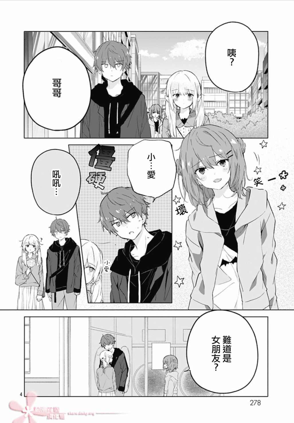 《初恋迷宫》漫画最新章节第8话免费下拉式在线观看章节第【4】张图片