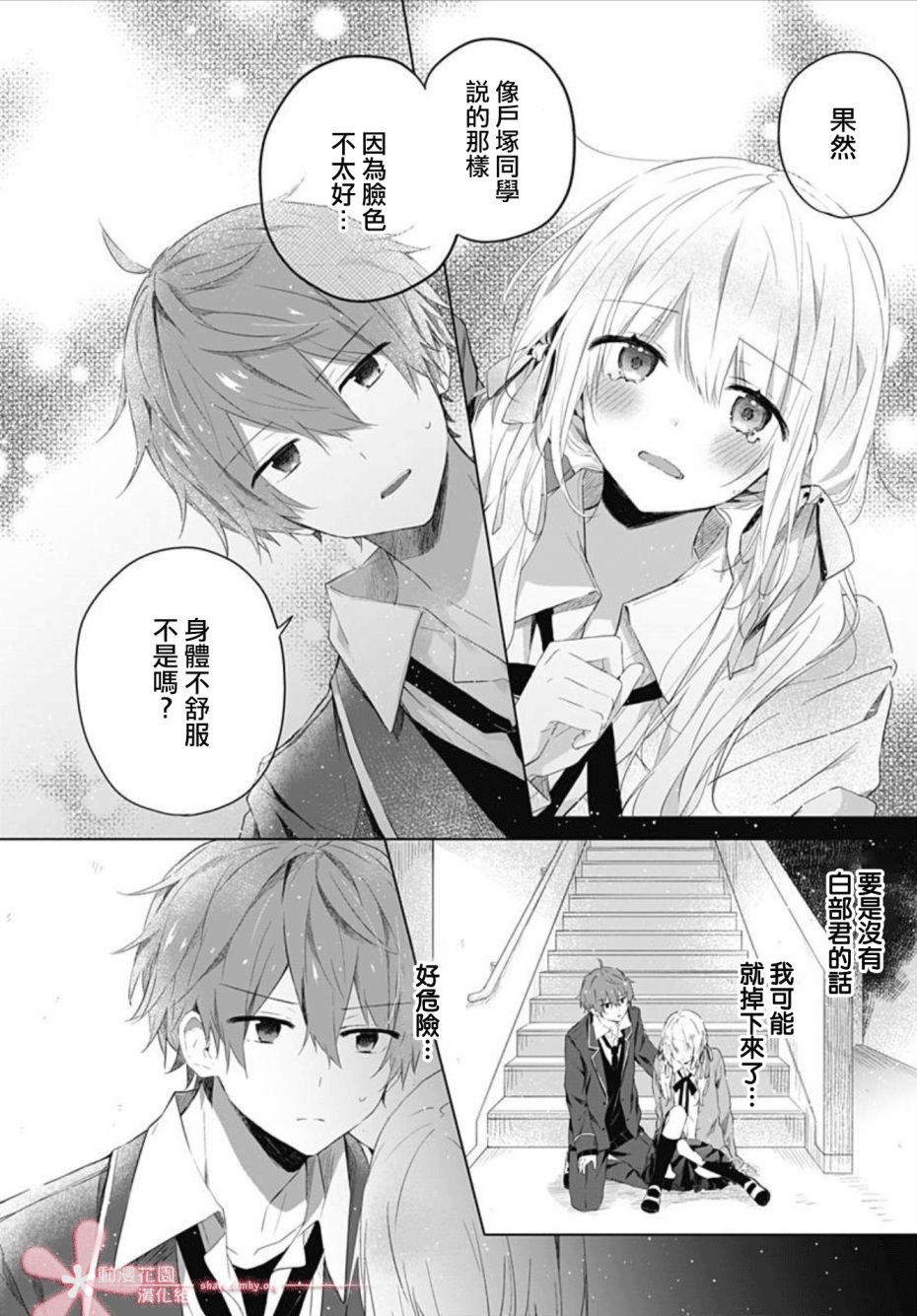 《初恋迷宫》漫画最新章节第4话免费下拉式在线观看章节第【14】张图片