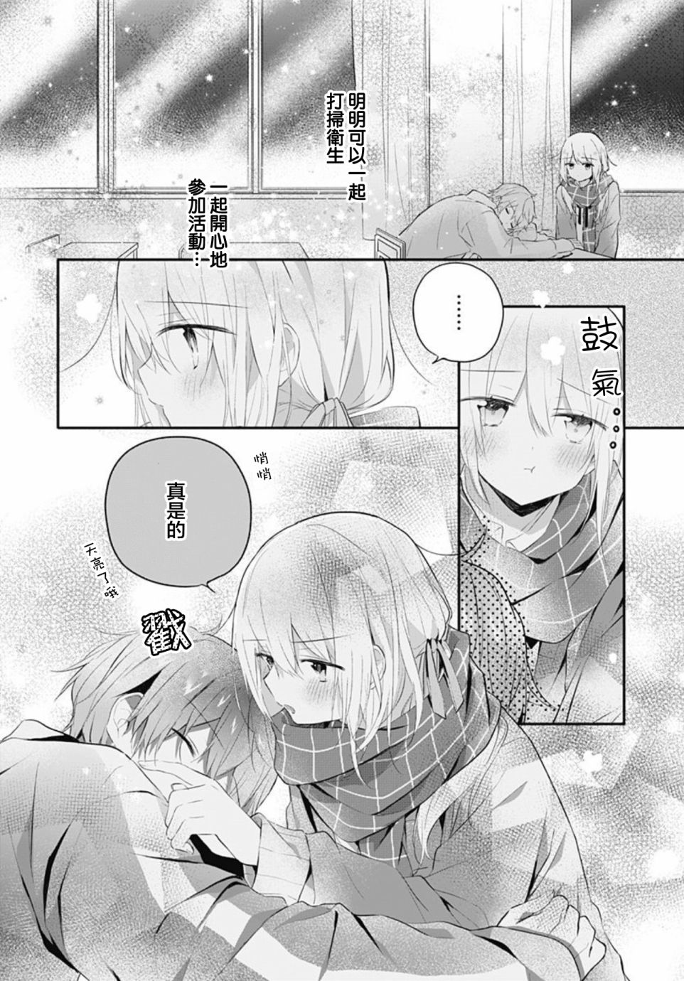 《初恋迷宫》漫画最新章节第17话免费下拉式在线观看章节第【18】张图片